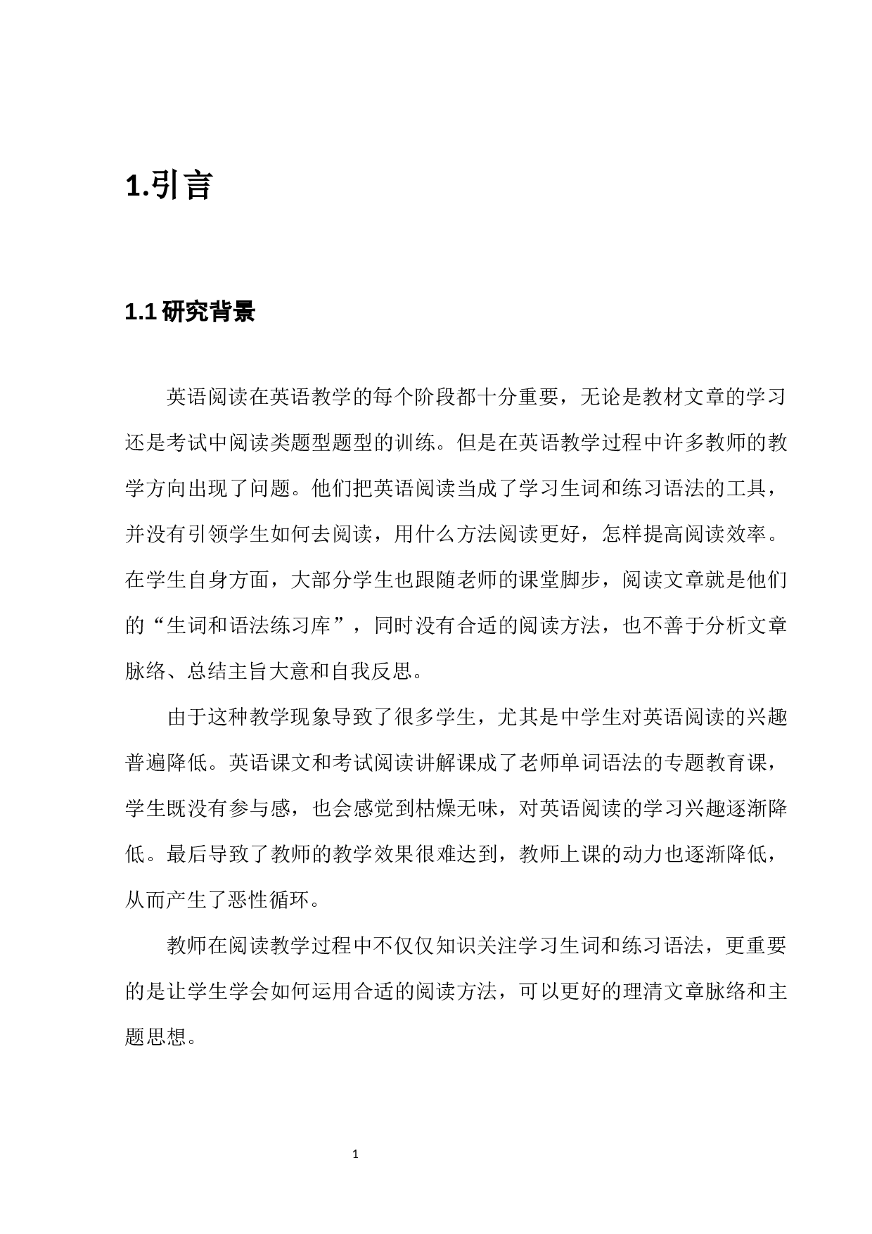 思维导图在中学英语阅读教学中的应用分析&mdash;&mdash;以清河双语中学为例-12179字.docx 第5页