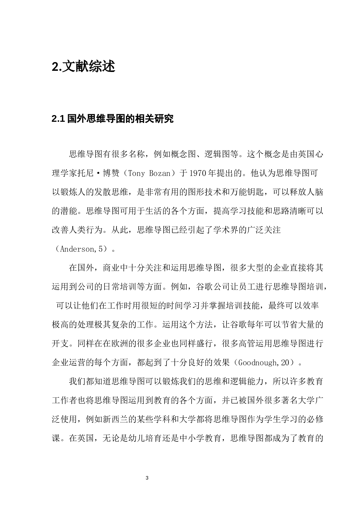 思维导图在中学英语阅读教学中的应用分析&mdash;&mdash;以清河双语中学为例-12179字.docx 第7页