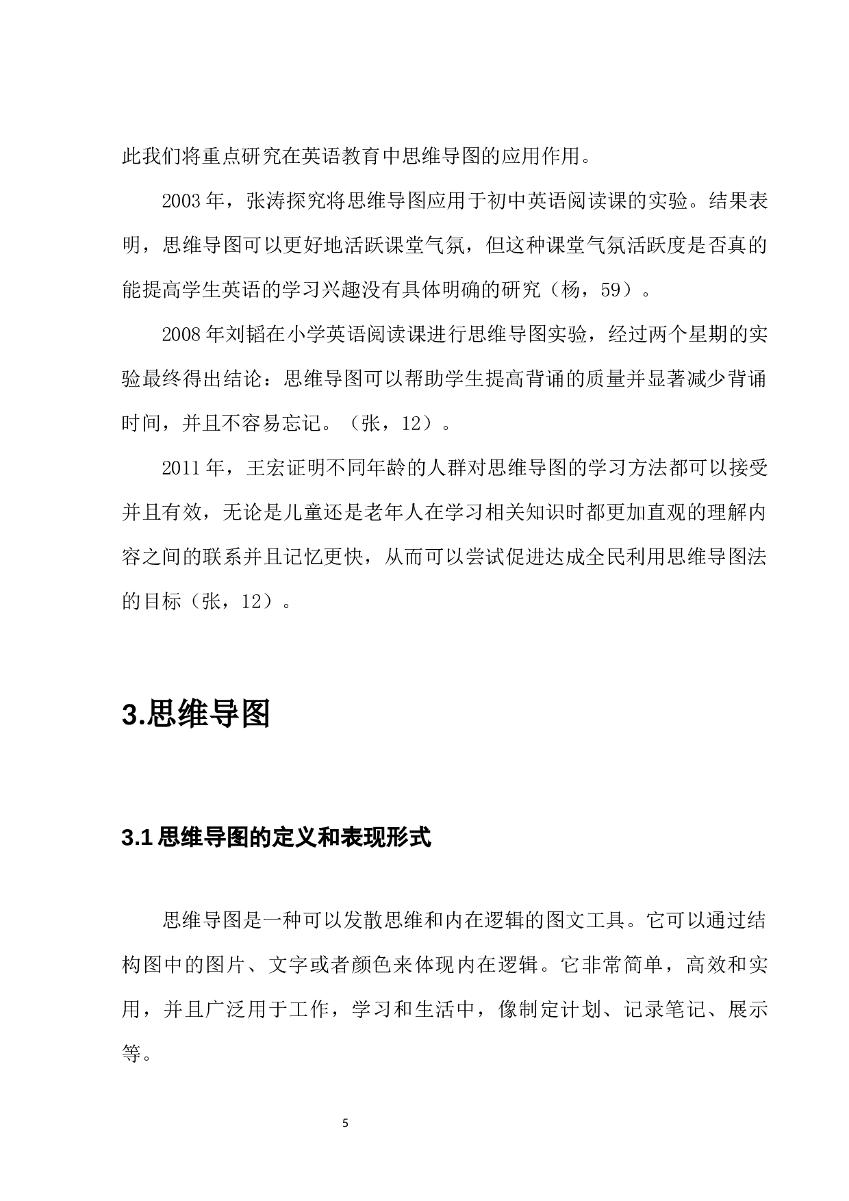 思维导图在中学英语阅读教学中的应用分析&mdash;&mdash;以清河双语中学为例-12179字.docx 第9页