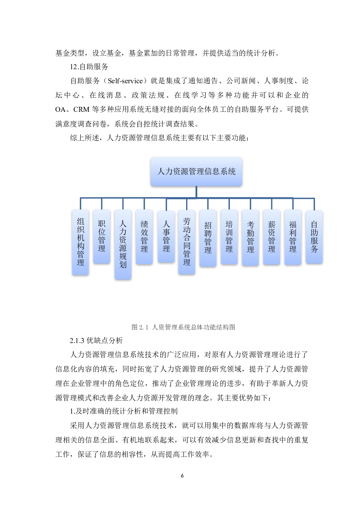 管理信息系统技术在企业管理中的应用研究-14976字.docx 第10页