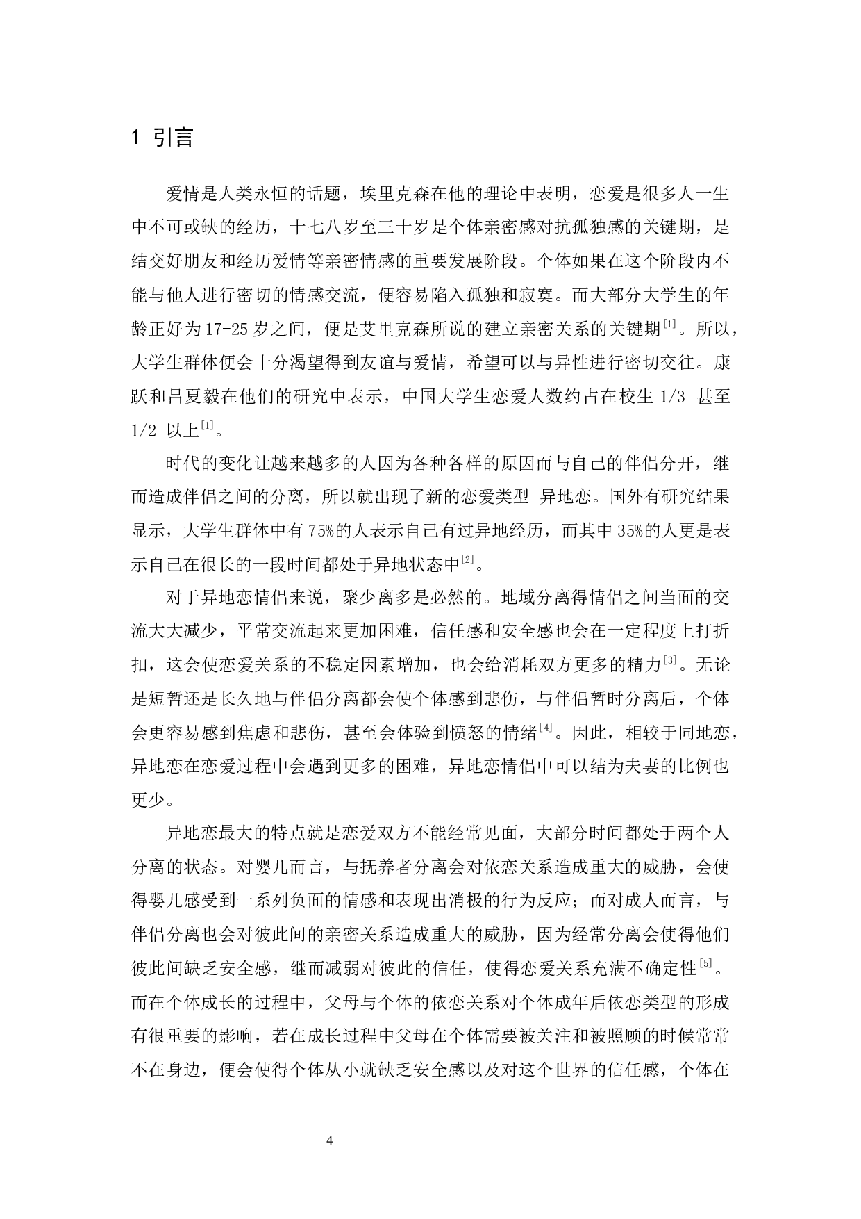 广州市大学生的异地恋关系满意度调查不同类型成人依恋的差异性分析-19089字.docx 第6页