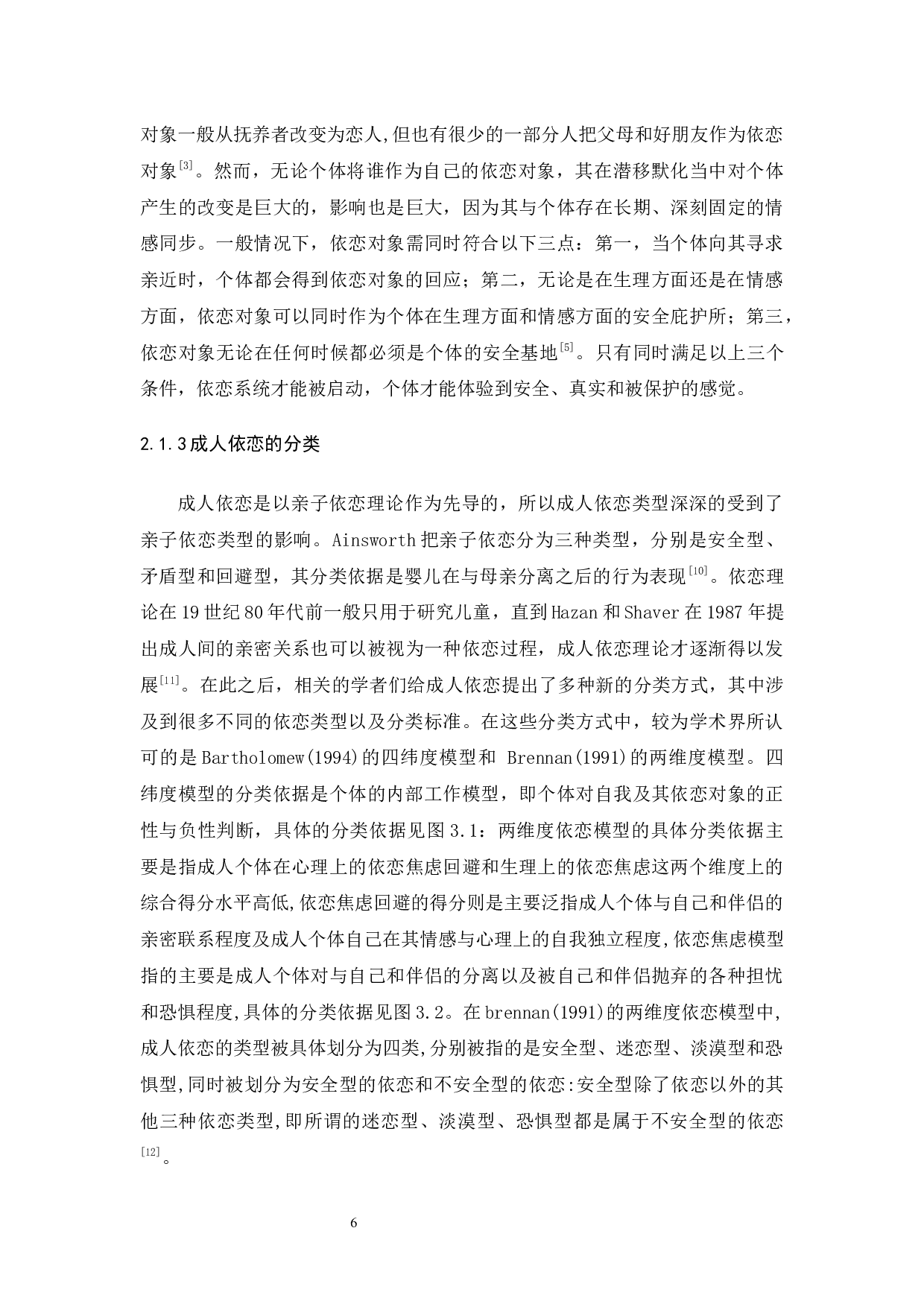 广州市大学生的异地恋关系满意度调查不同类型成人依恋的差异性分析-19089字.docx 第8页