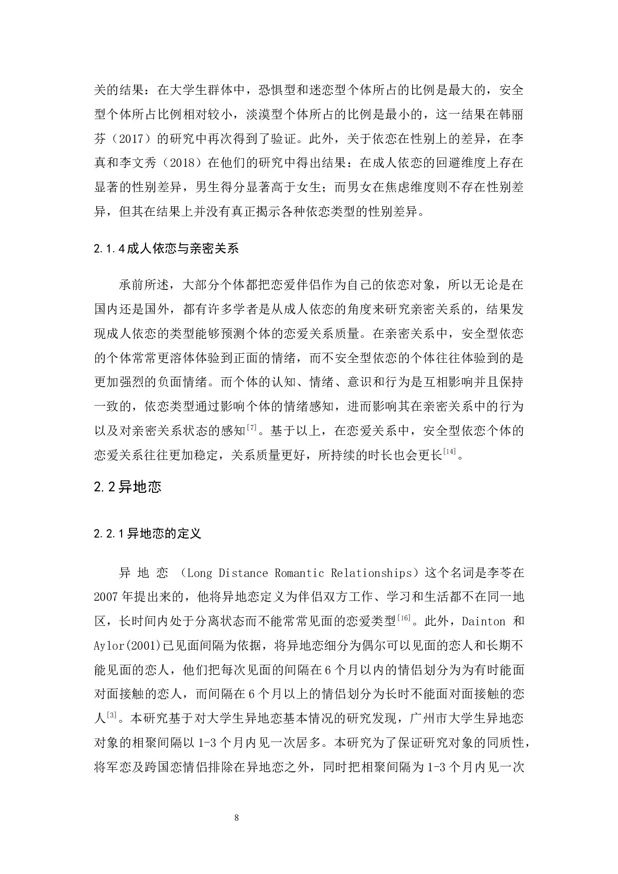 广州市大学生的异地恋关系满意度调查不同类型成人依恋的差异性分析-19089字.docx 第10页