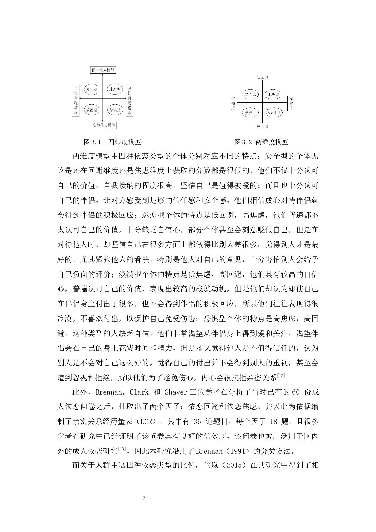 广州市大学生的异地恋关系满意度调查不同类型成人依恋的差异性分析-19089字.docx 第9页