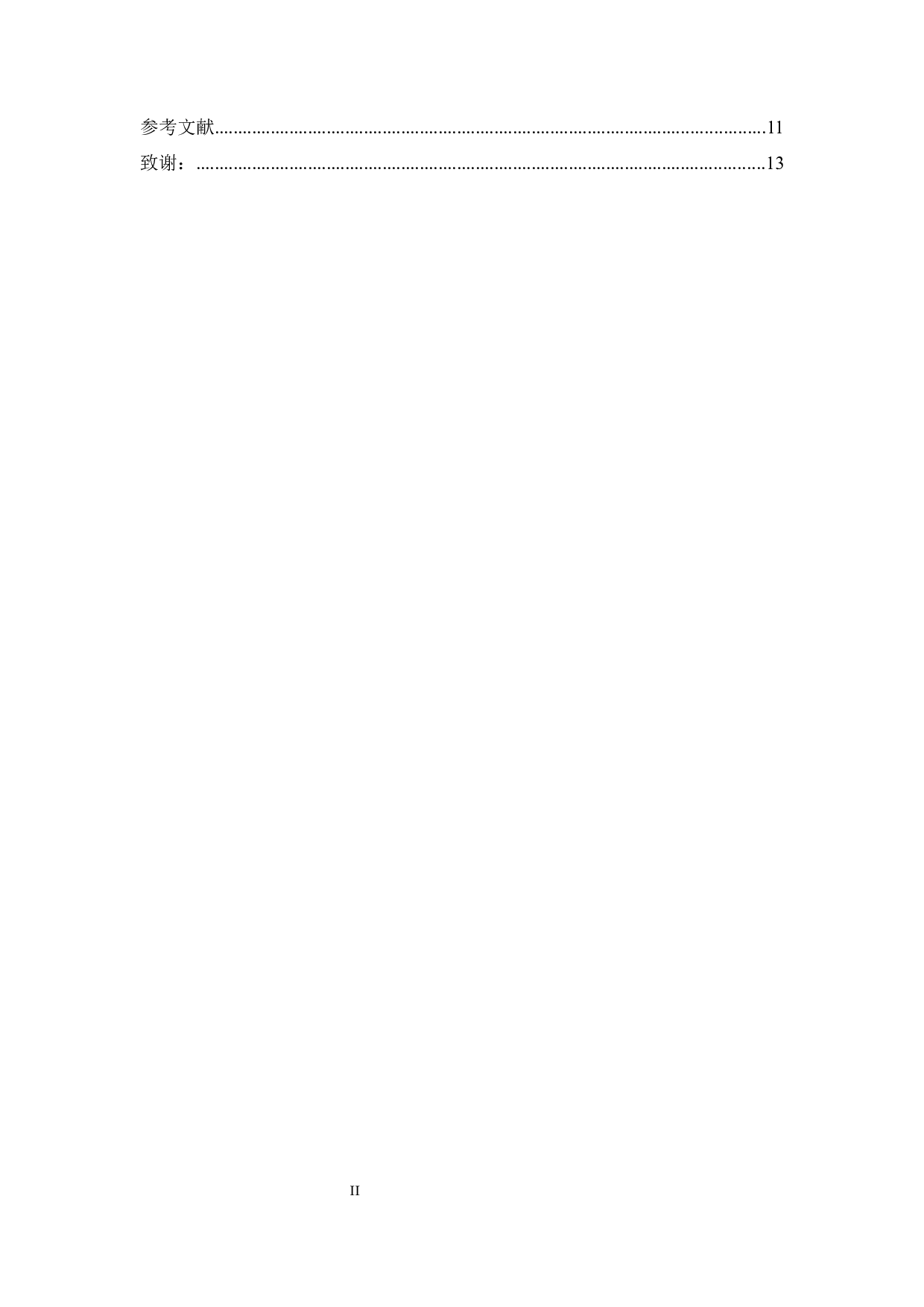 北京首都国际机场货运发展策略研究.doc-10156字.docx 第2页