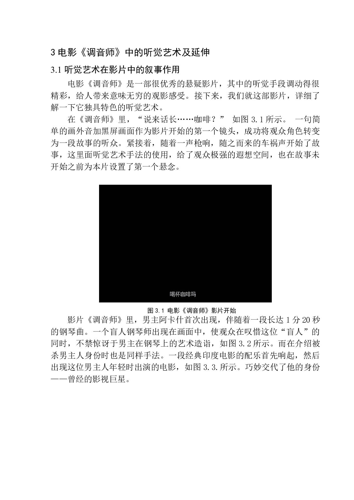 听觉艺术在悬疑电影中的应用&mdash;&mdash;以《调音师》为例-7780字.docx 第10页