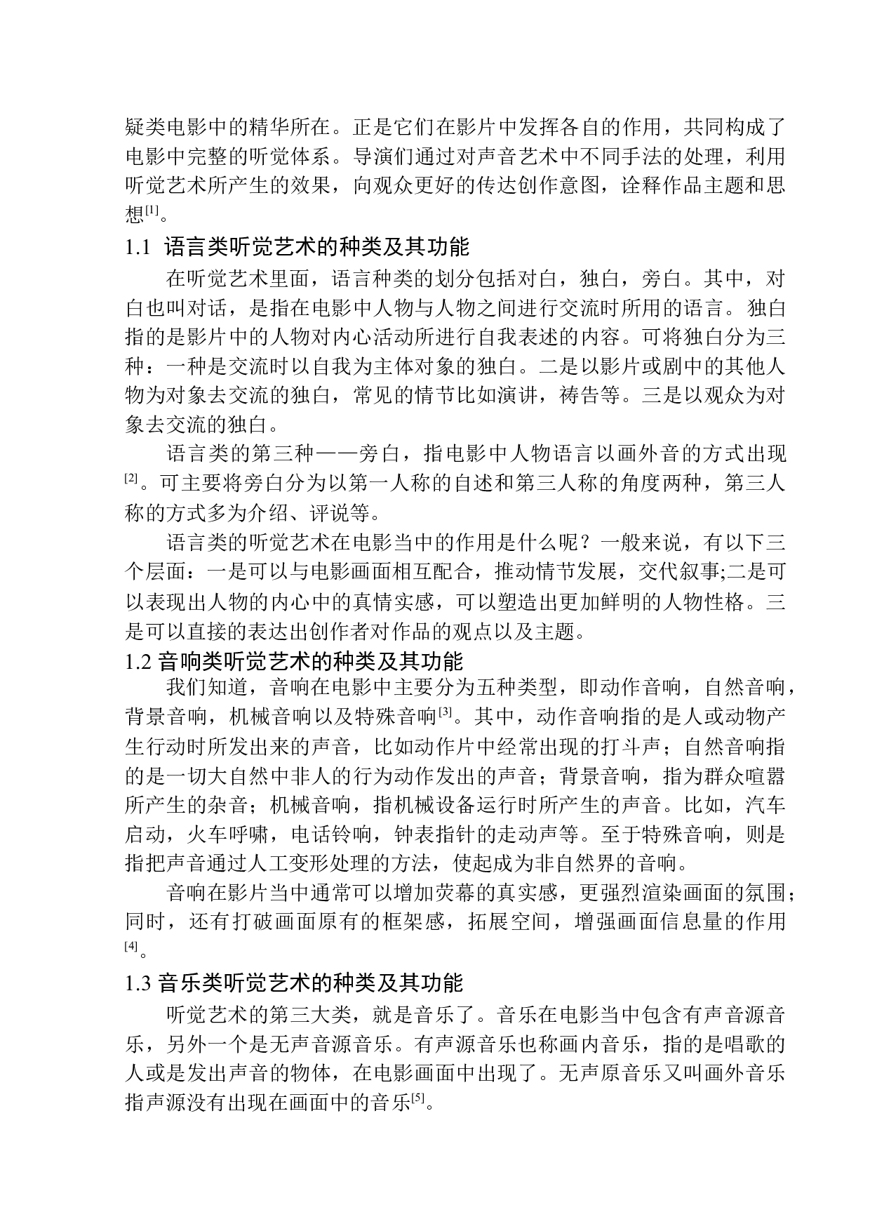 听觉艺术在悬疑电影中的应用&mdash;&mdash;以《调音师》为例-7780字.docx 第5页