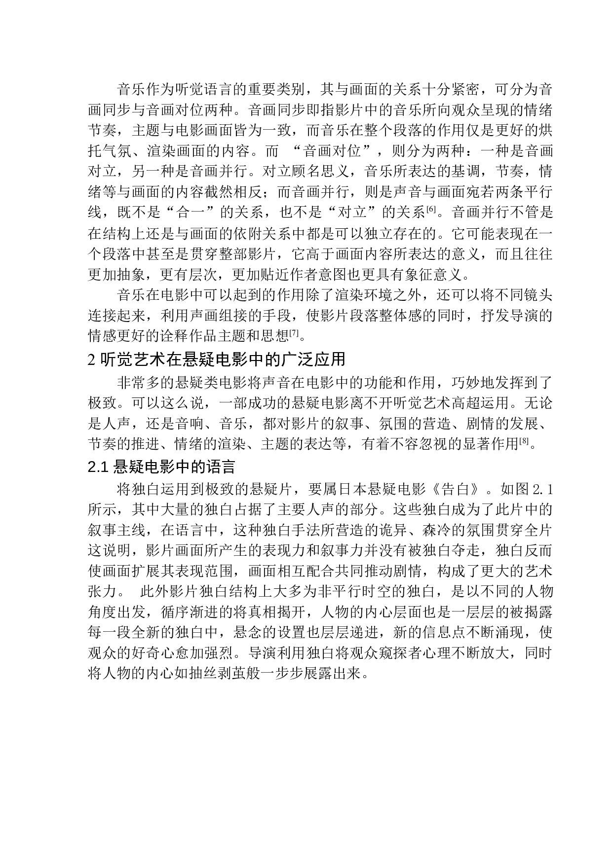 听觉艺术在悬疑电影中的应用&mdash;&mdash;以《调音师》为例-7780字.docx 第6页