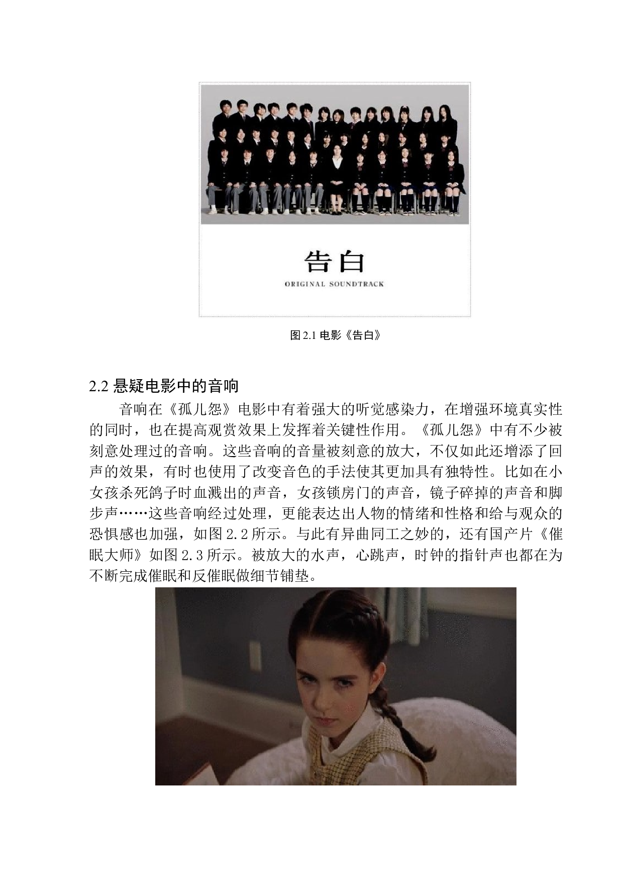 听觉艺术在悬疑电影中的应用&mdash;&mdash;以《调音师》为例-7780字.docx 第7页