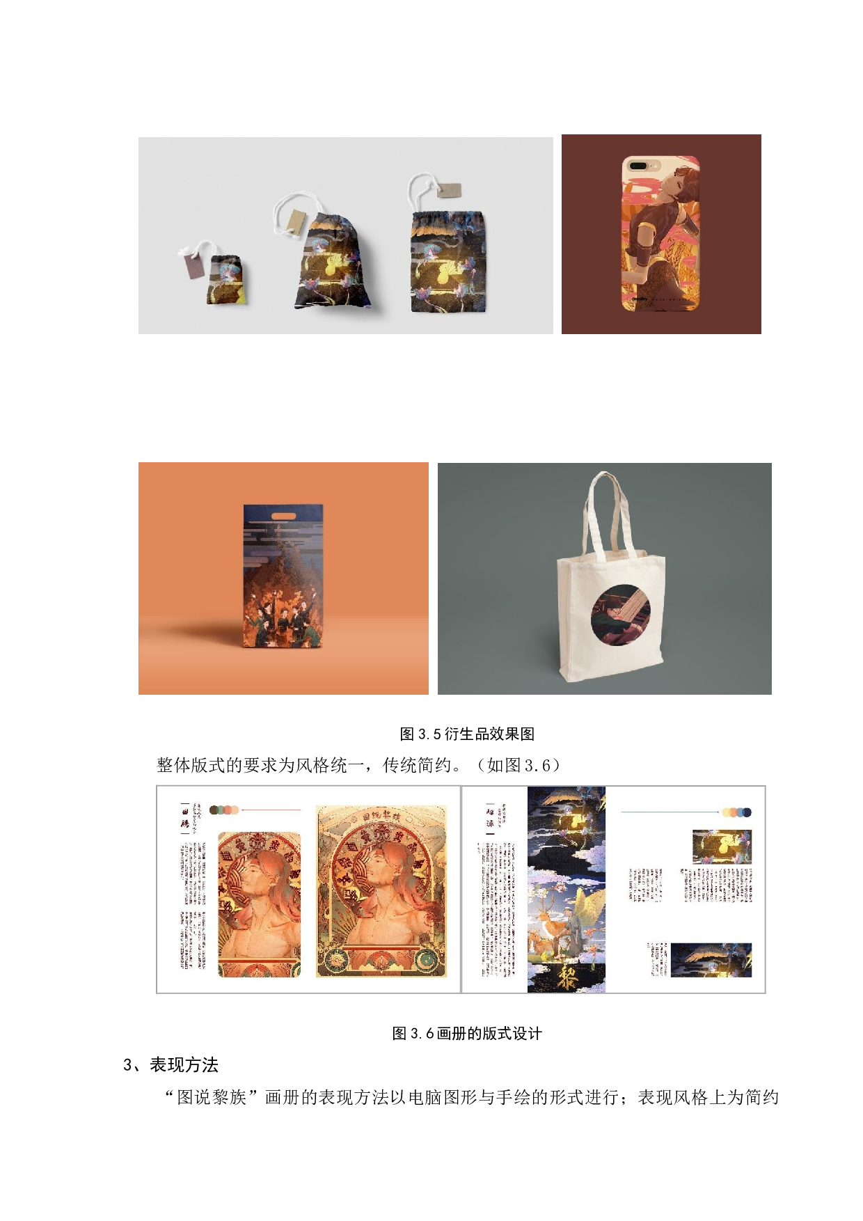 图说黎族&mdash;&mdash;黎族百科数字插画及衍生产品创作-4564字.docx 第10页