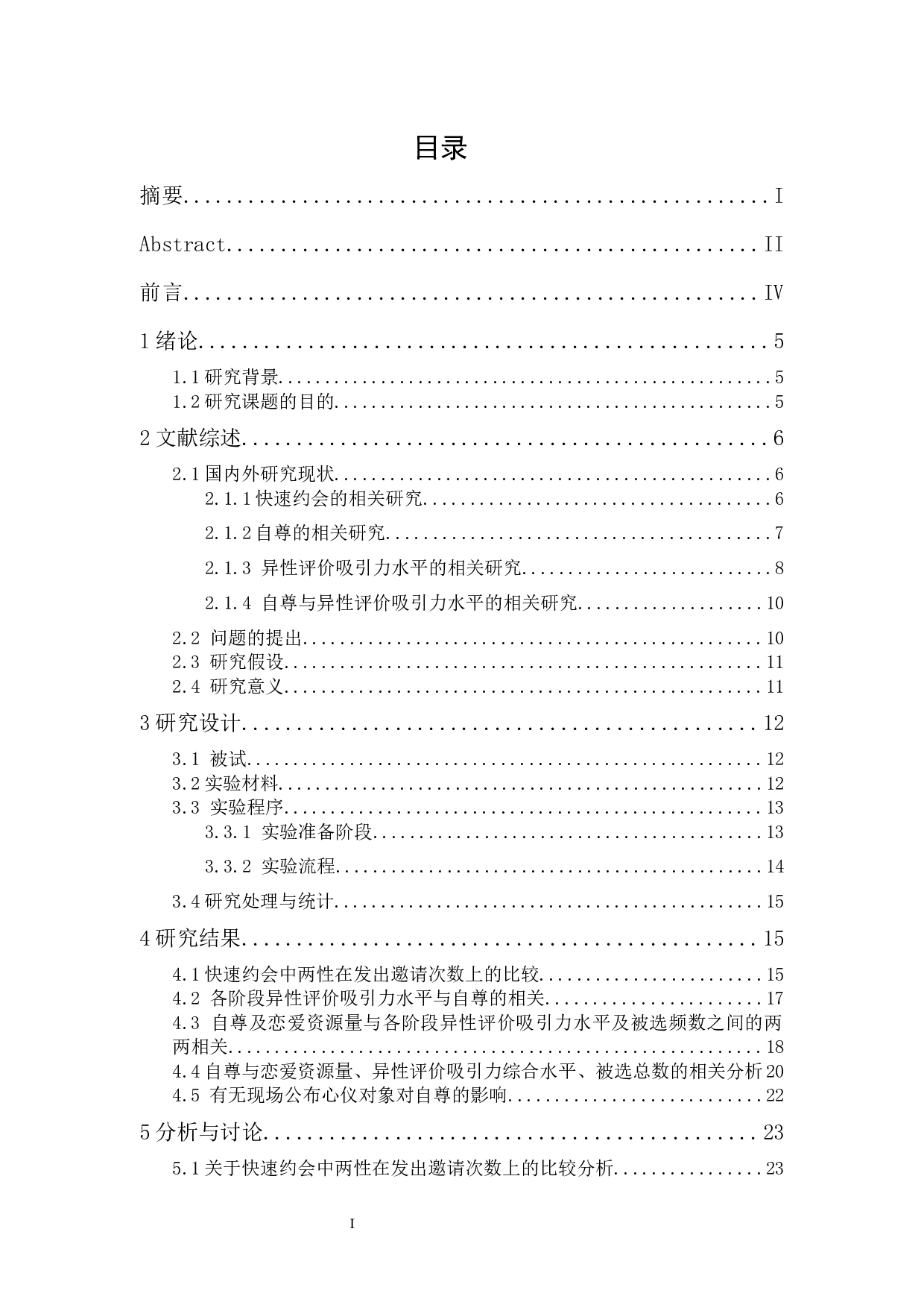 异性评价吸引力水平与自尊的相关：基于快速约会实验条件-24561字.docx 第1页