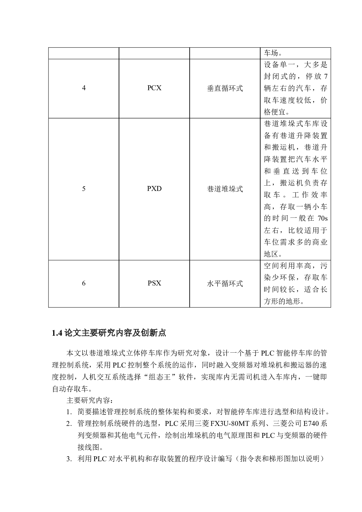 管理系统的研究与设计-15453字.docx 第9页
