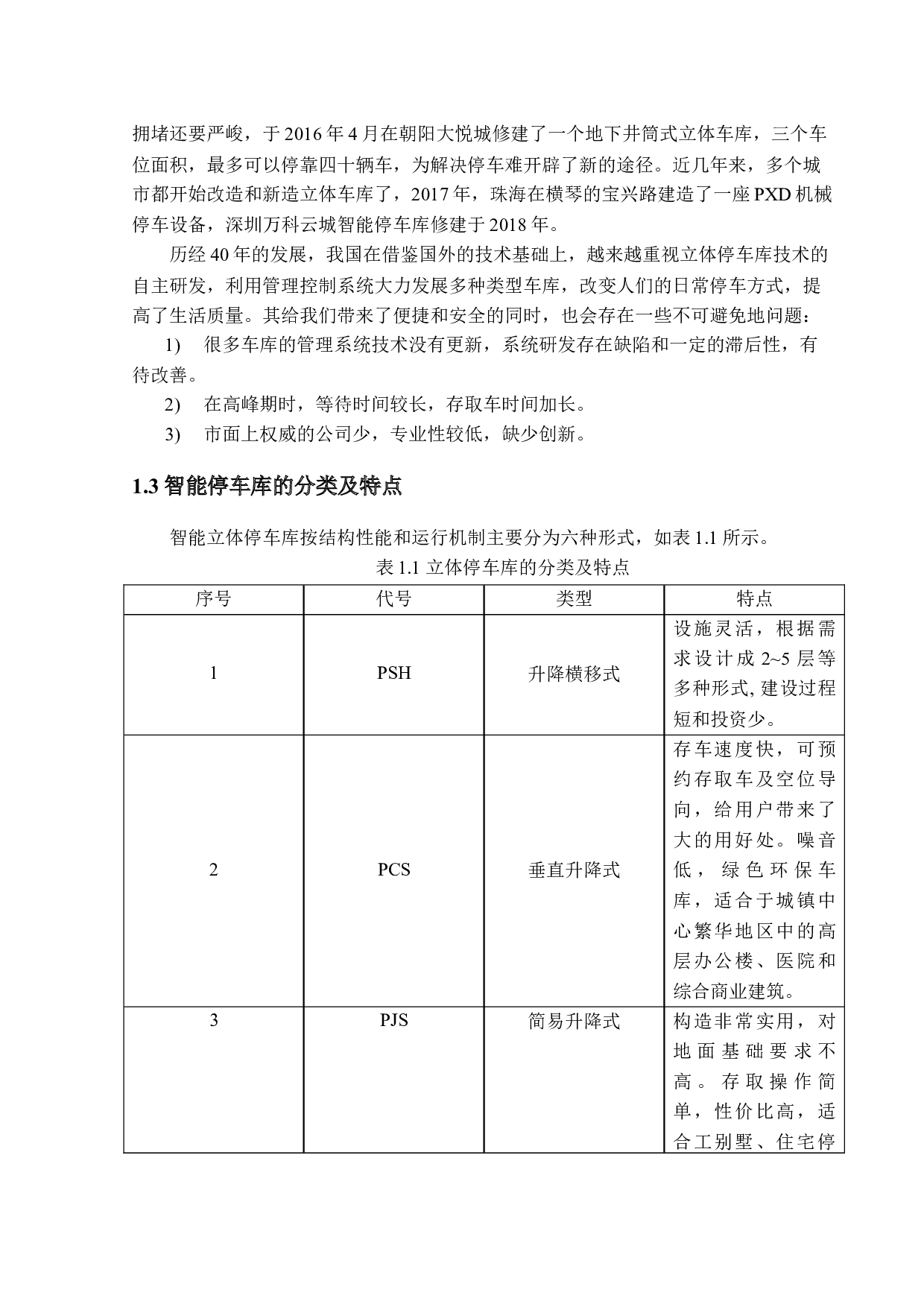 管理系统的研究与设计-15453字.docx 第8页