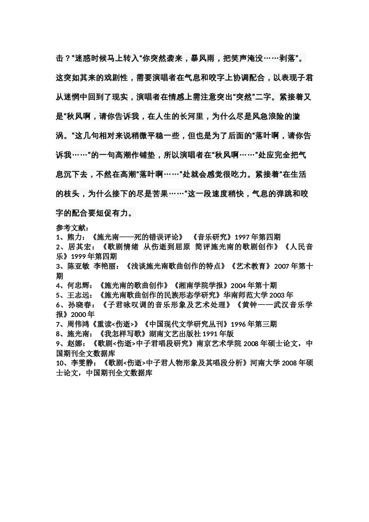 咏叹调《风萧瑟》的音乐风格与演唱技巧-5078字.docx 第6页