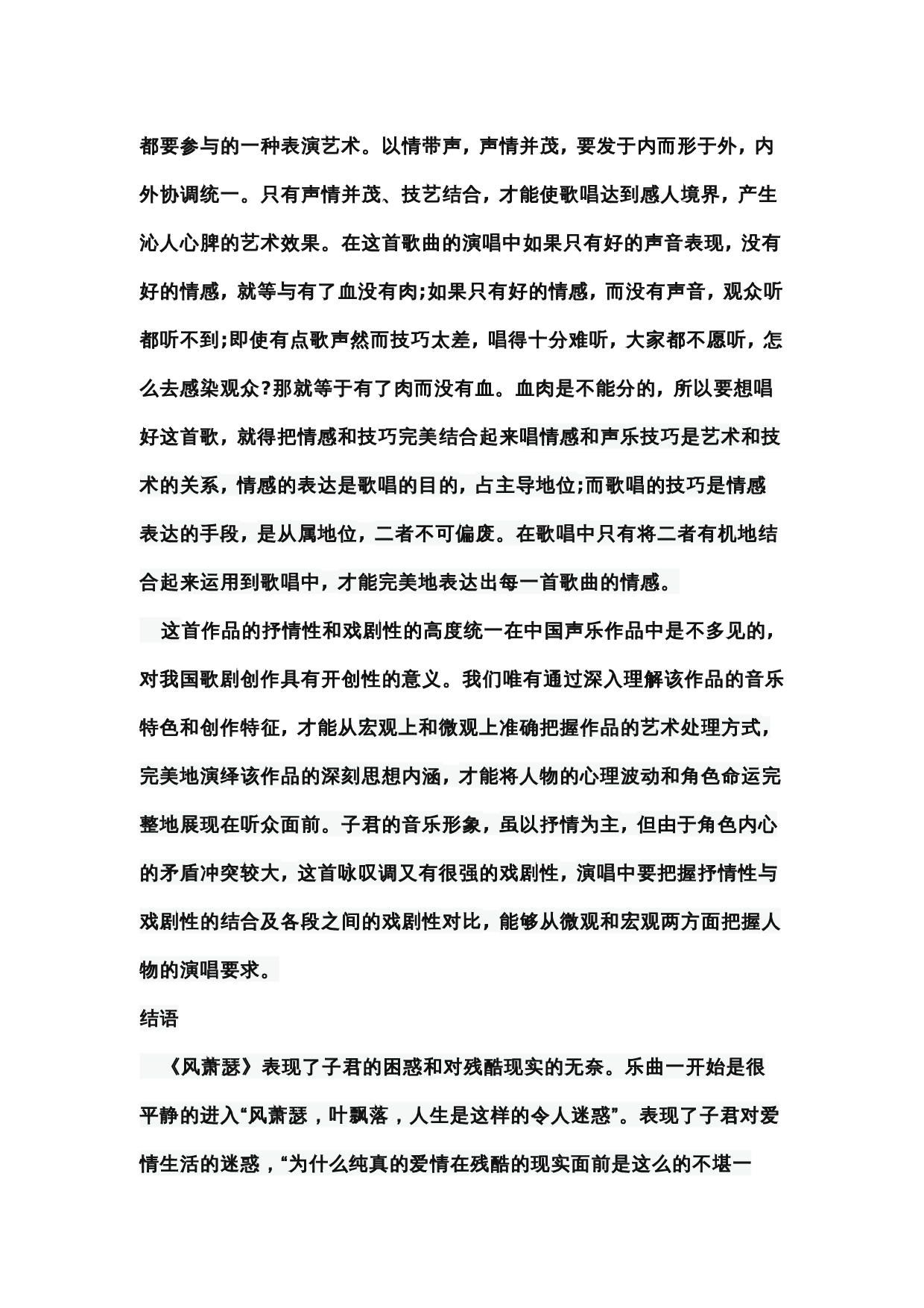 咏叹调《风萧瑟》的音乐风格与演唱技巧-5078字.docx 第5页