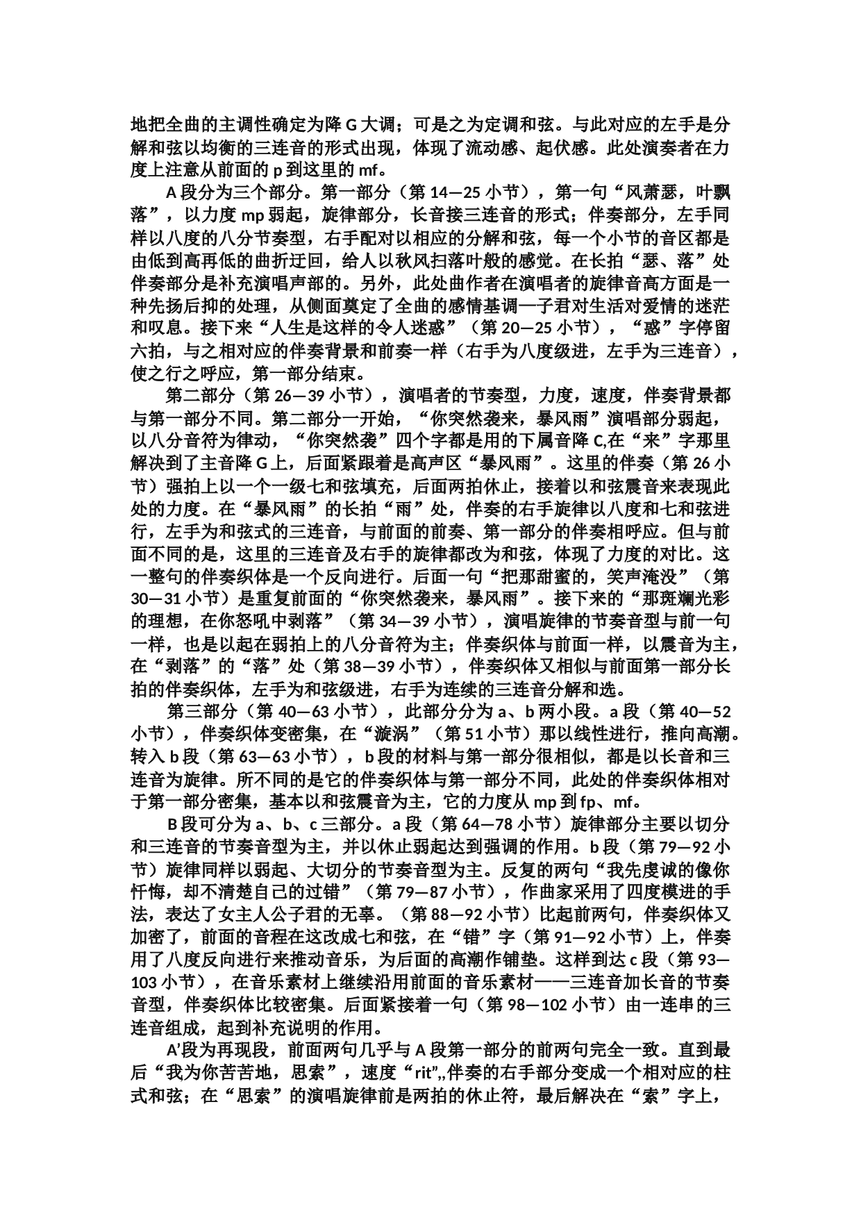 咏叹调《风萧瑟》的音乐风格与演唱技巧-5078字.docx 第3页