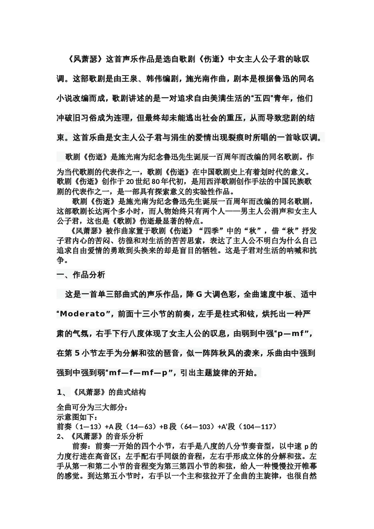 咏叹调《风萧瑟》的音乐风格与演唱技巧-5078字.docx 第2页