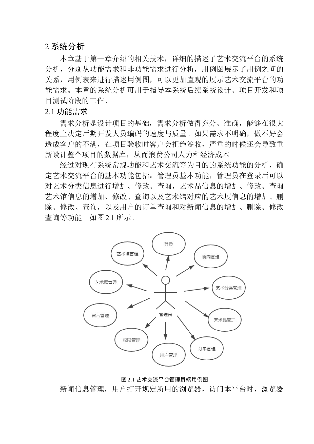 基于SSM框架的艺术交流平台设计与实现-17353字.docx 第9页