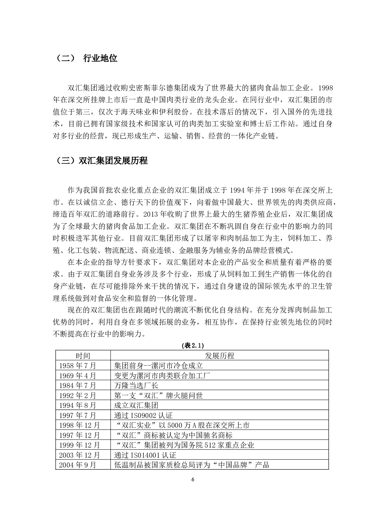 双汇集团财务分析报告-21020字.docx 第10页