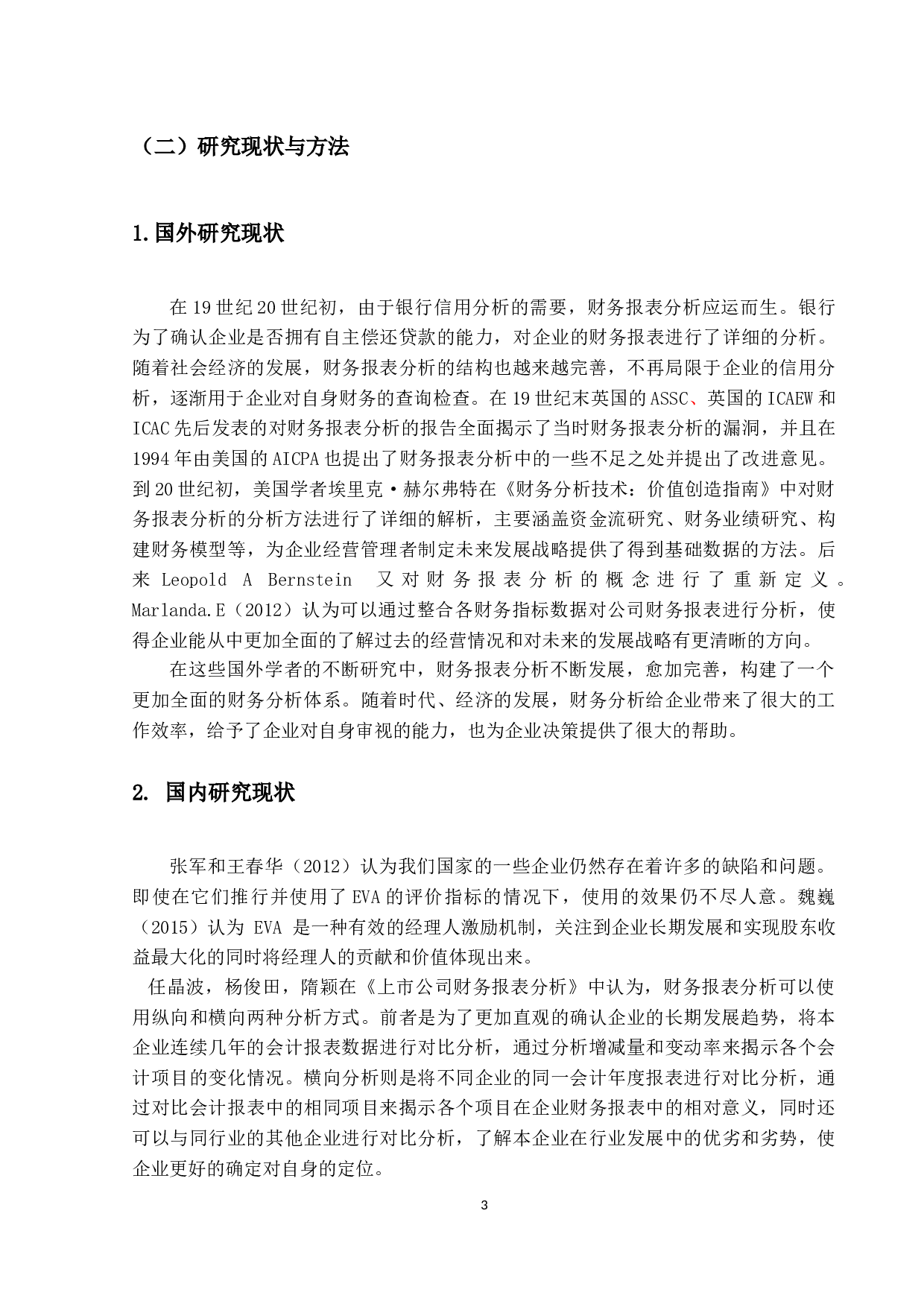 双汇集团财务分析报告-21020字.docx 第7页