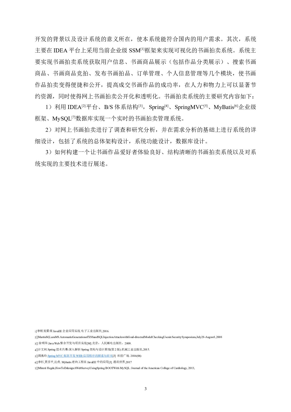 基于SSM的烽火书画拍卖系统的设计与实现-14271字.docx 第6页