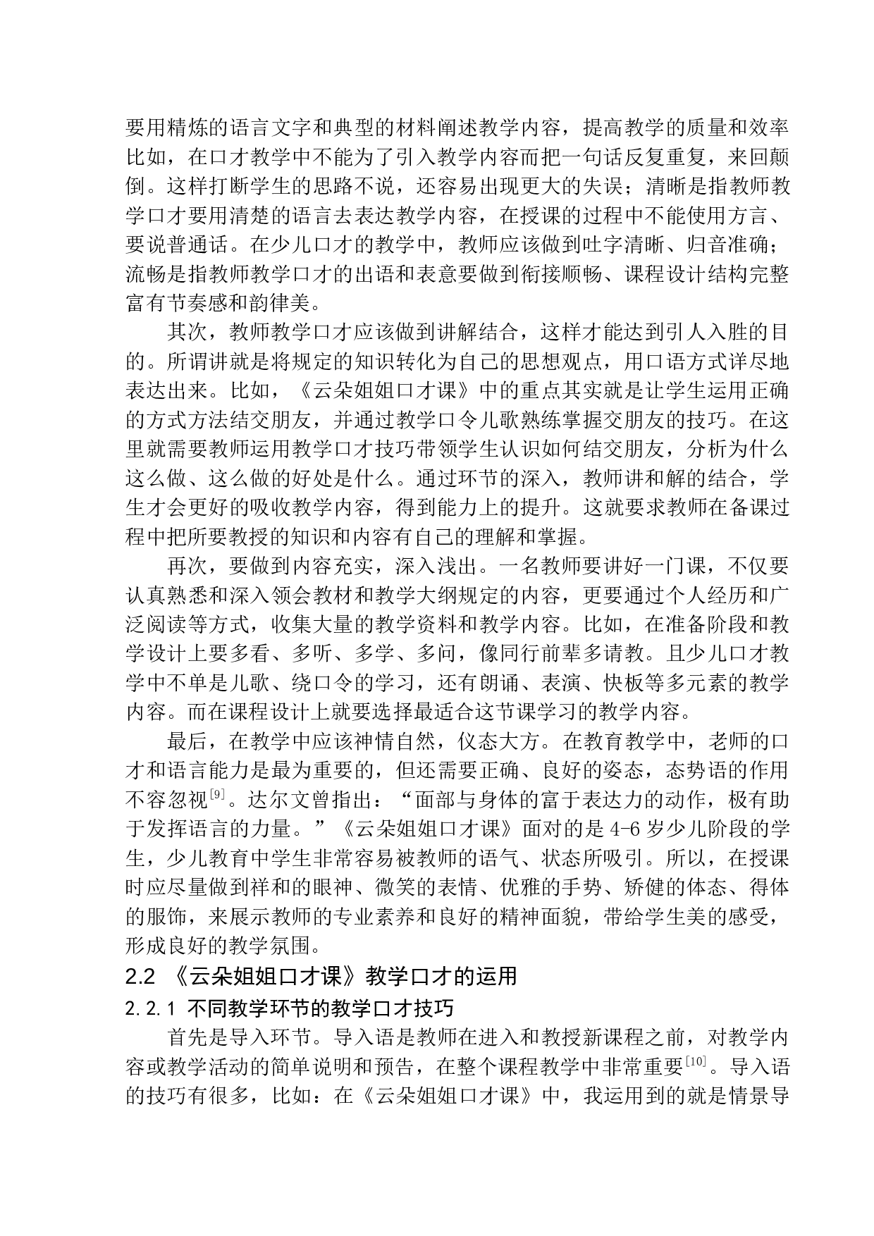 少儿教育《云朵姐姐口才课》教学口才技巧-13609字.docx 第8页