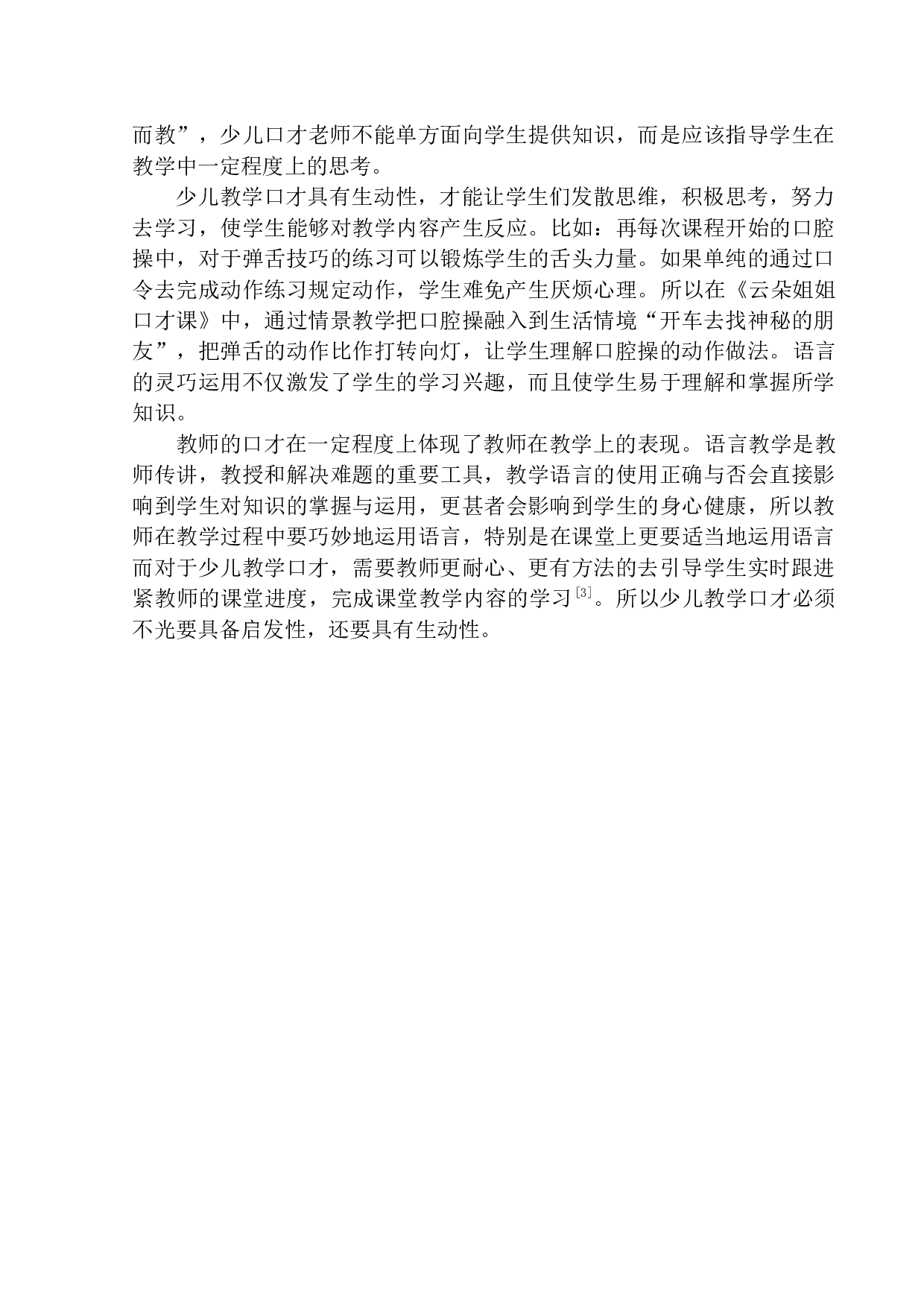 少儿教育《云朵姐姐口才课》教学口才技巧-13609字.docx 第5页