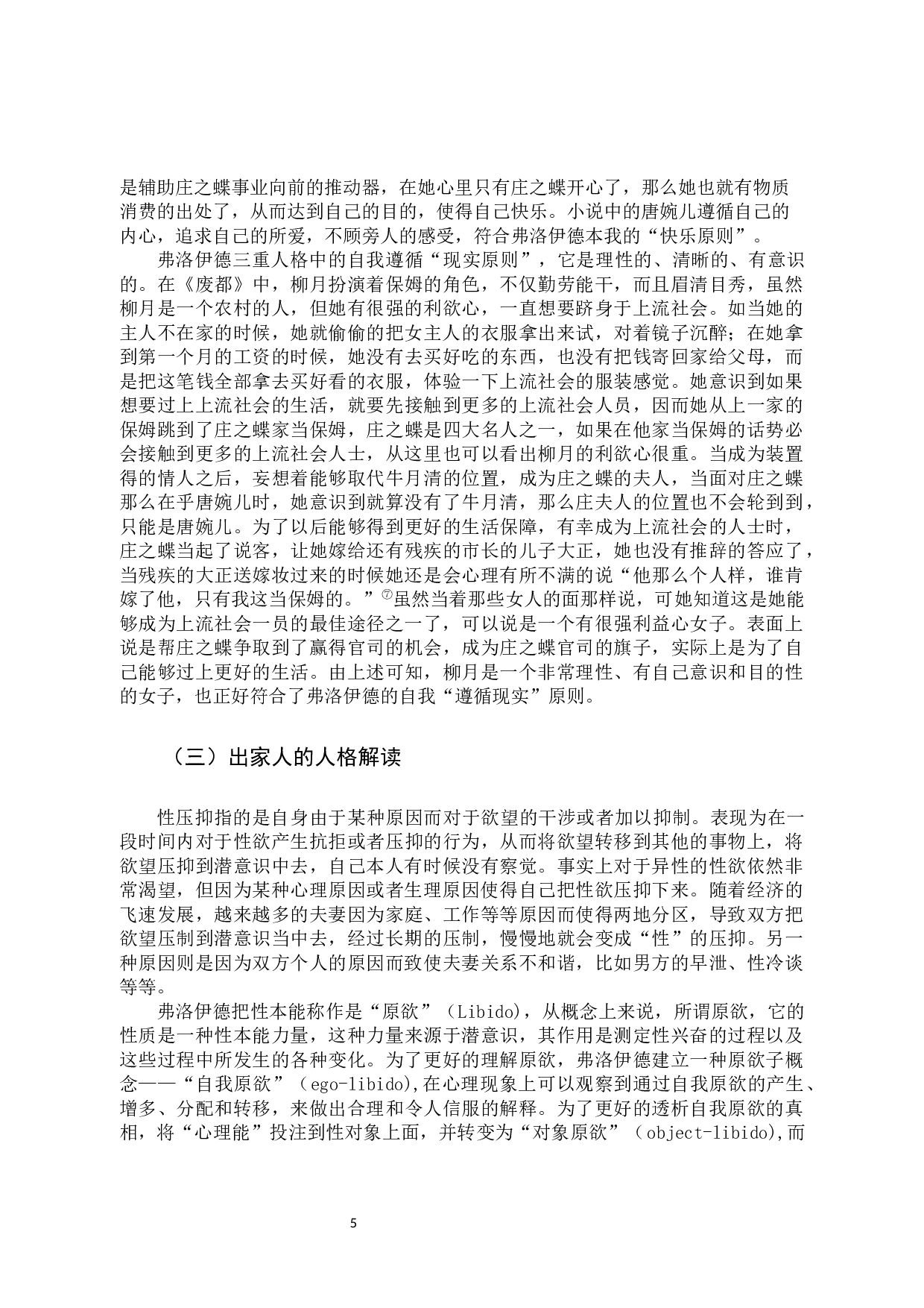 弗洛伊德人格理论视角下的《废都》解读-14808字.docx 第8页