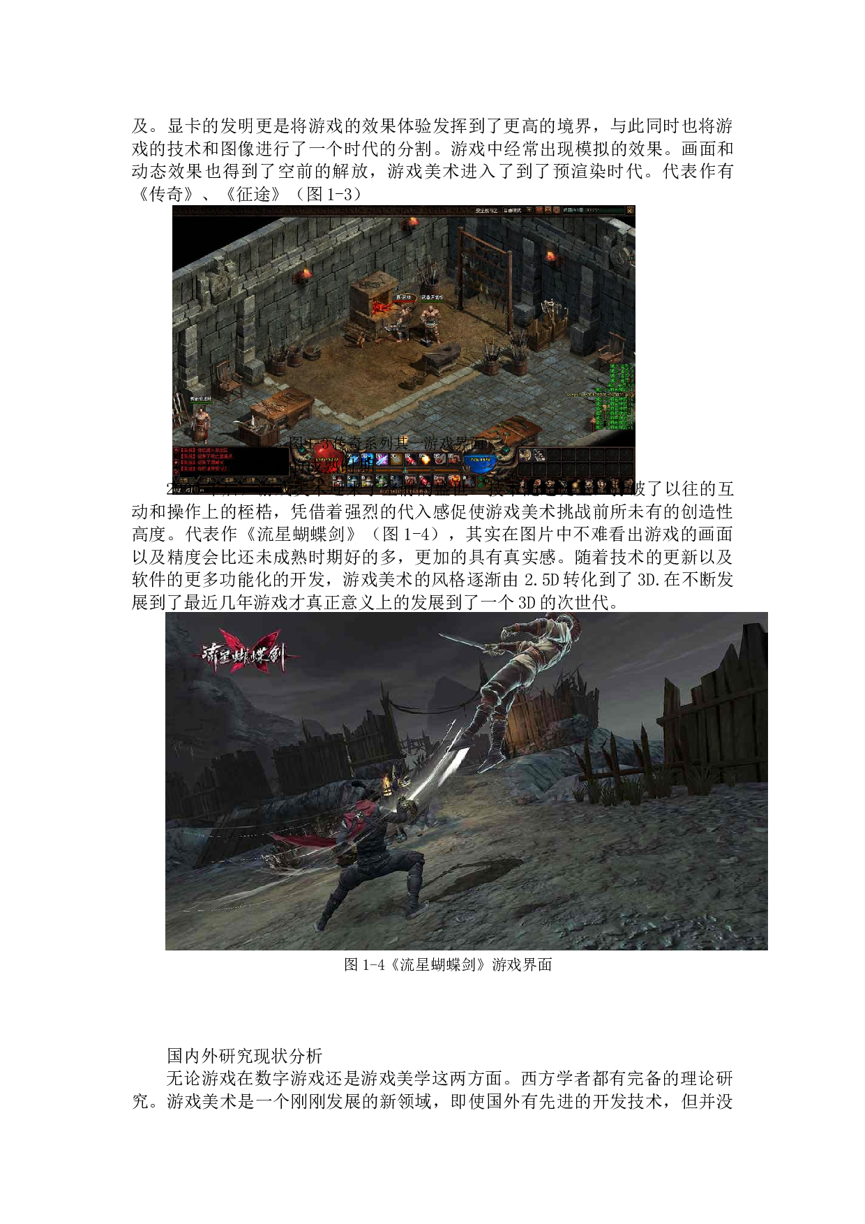 基于对中华文化的研究对中国游戏插画风格-7033字.docx 第9页