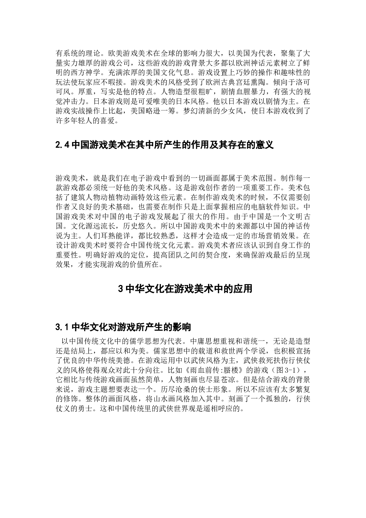 基于对中华文化的研究对中国游戏插画风格-7033字.docx 第10页