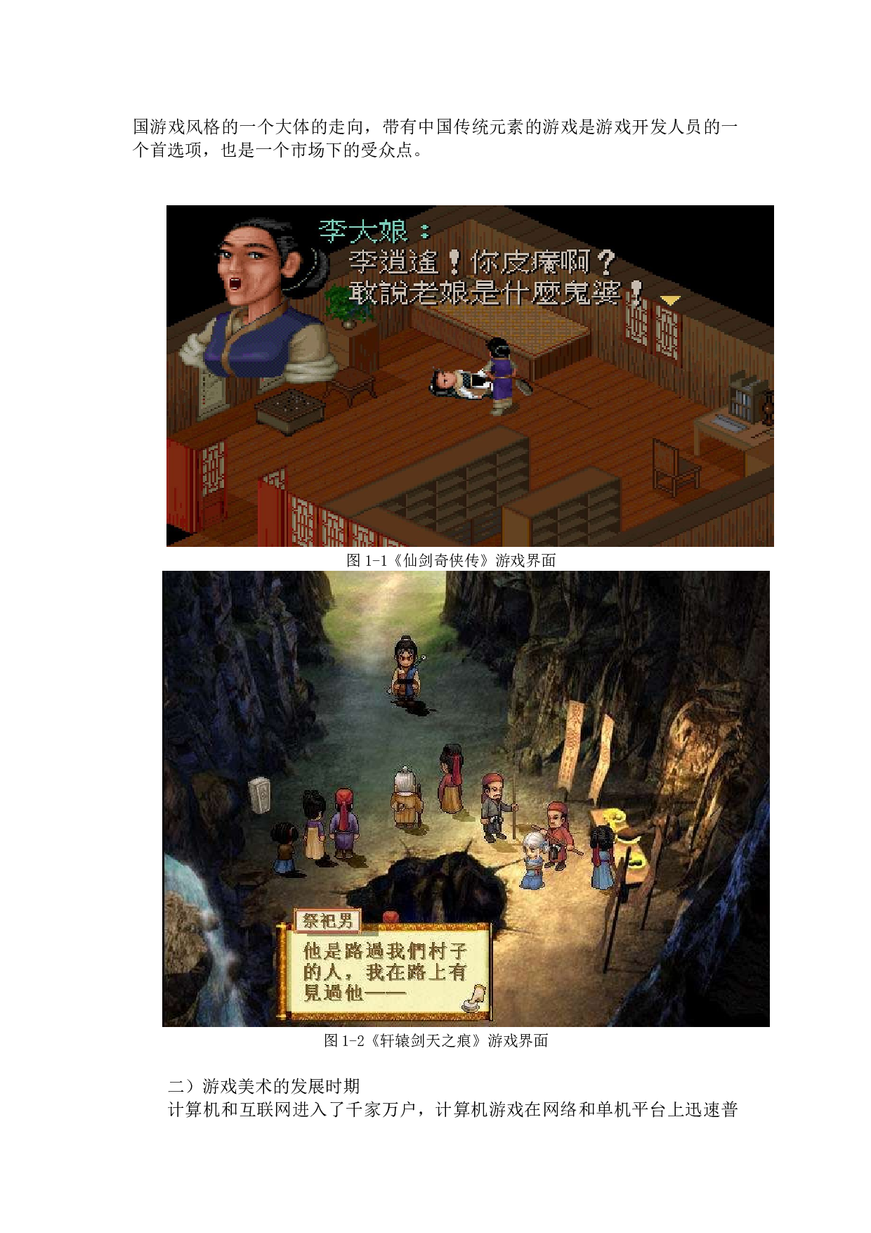 基于对中华文化的研究对中国游戏插画风格-7033字.docx 第8页