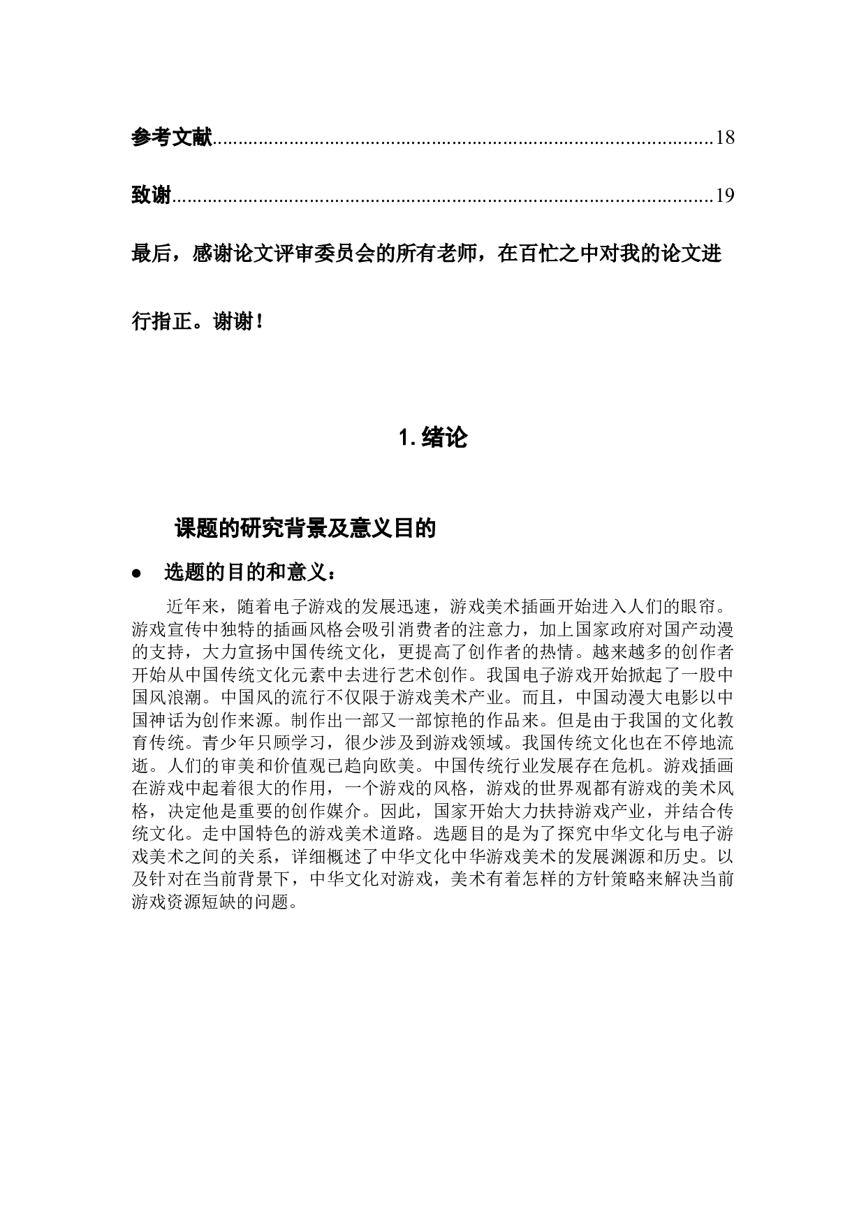 基于对中华文化的研究对中国游戏插画风格-7033字.docx 第5页