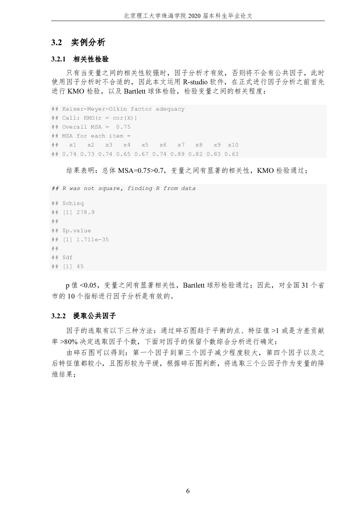 区域物流发展的综合评价-2503字.pdf 第10页