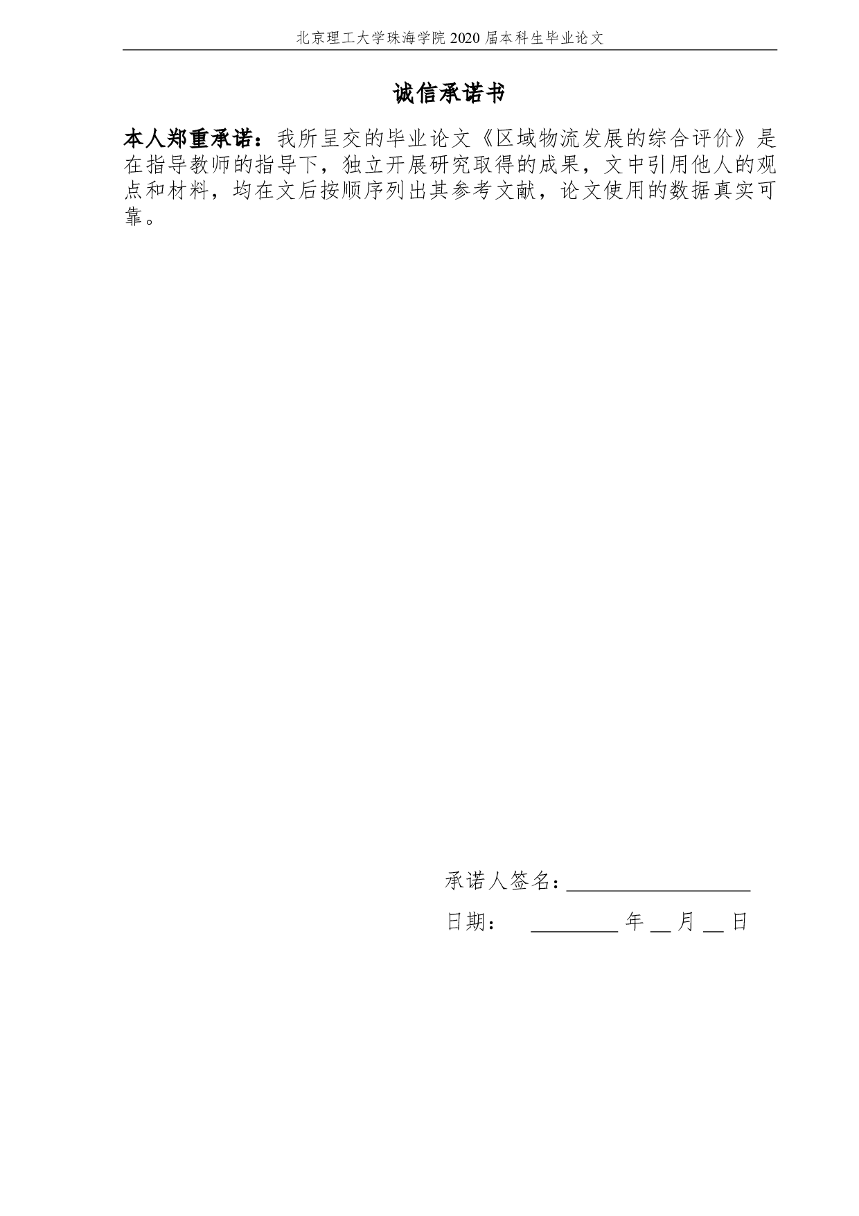 区域物流发展的综合评价-2503字.pdf 第2页