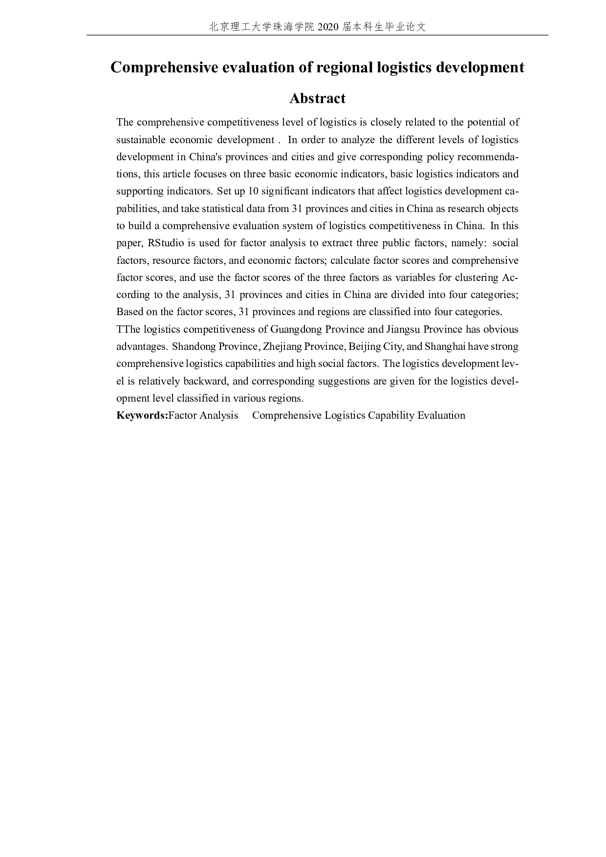 区域物流发展的综合评价-2503字.pdf 第4页