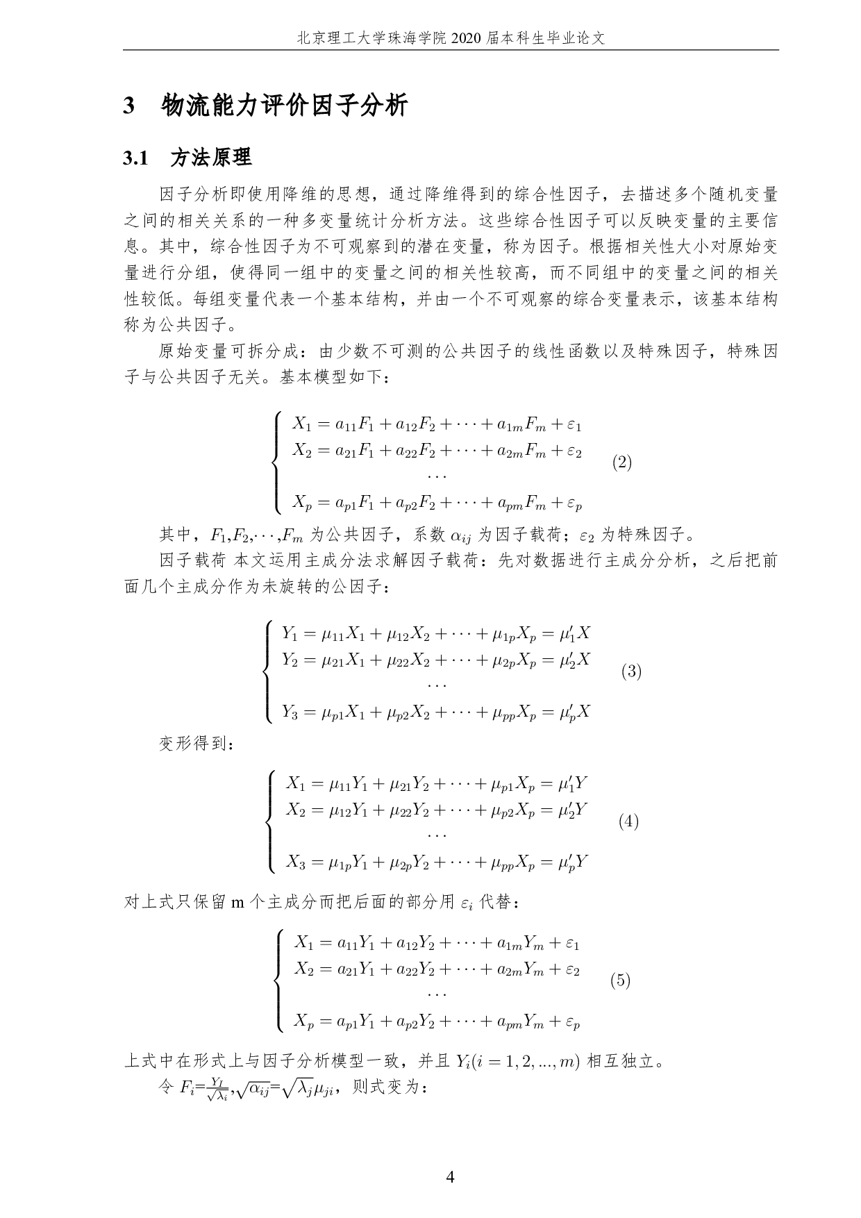 区域物流发展的综合评价-2503字.pdf 第8页