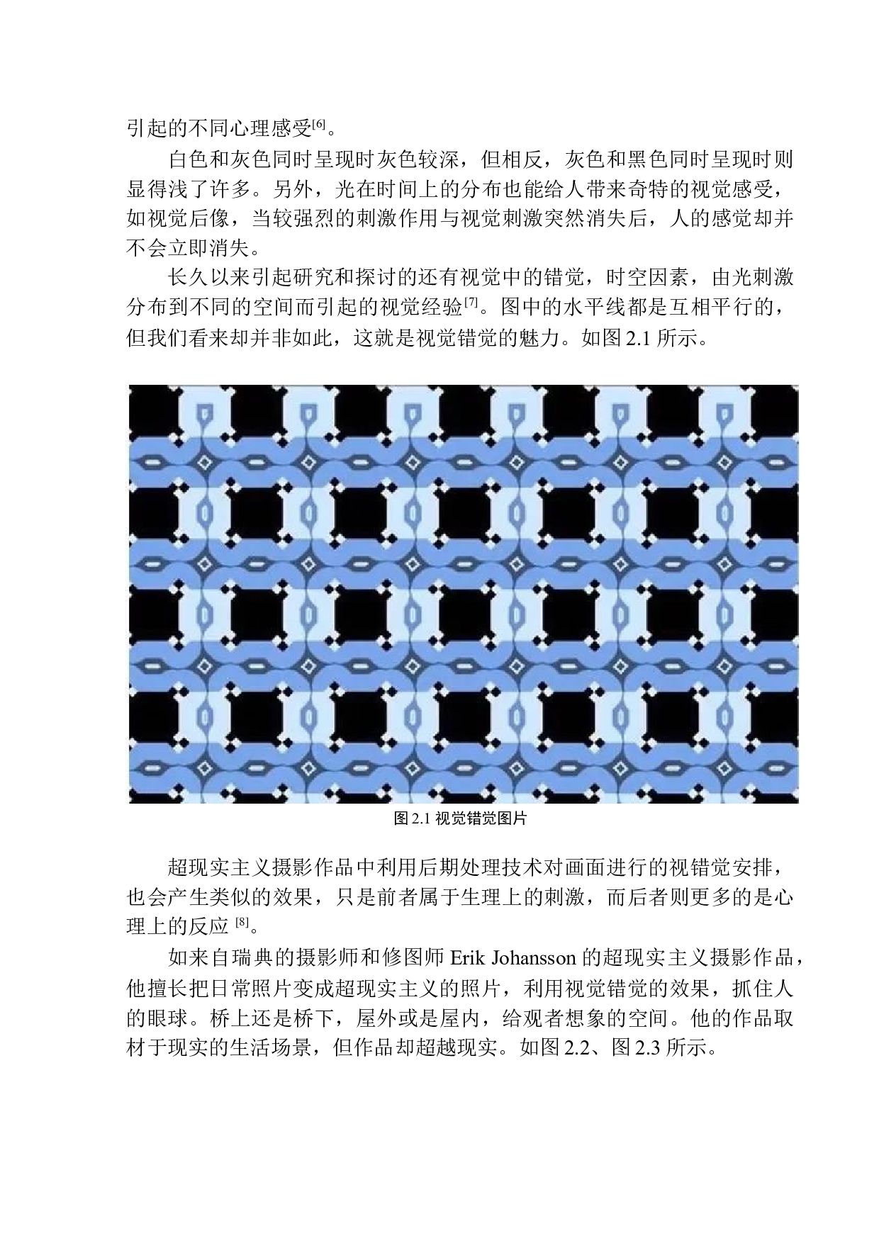 基于视觉心理学理论的超现实主义摄影研究-9659字.docx 第9页
