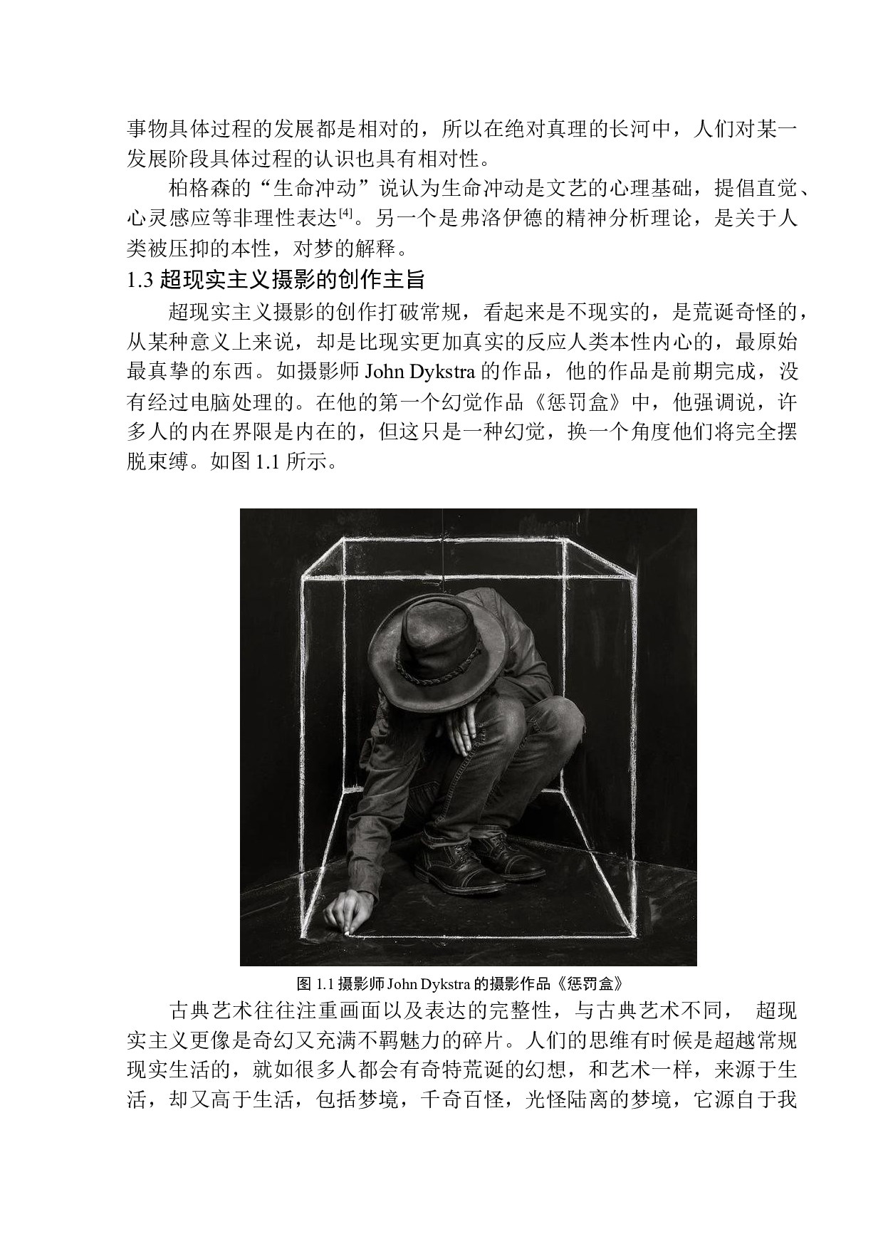 基于视觉心理学理论的超现实主义摄影研究-9659字.docx 第7页