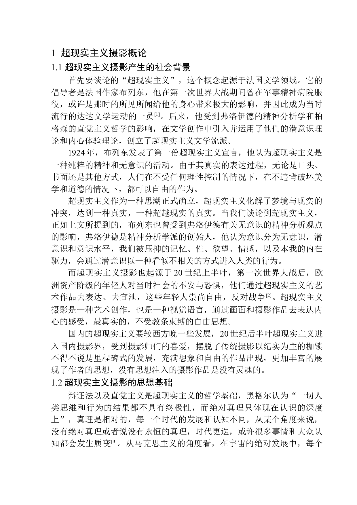 基于视觉心理学理论的超现实主义摄影研究-9659字.docx 第6页
