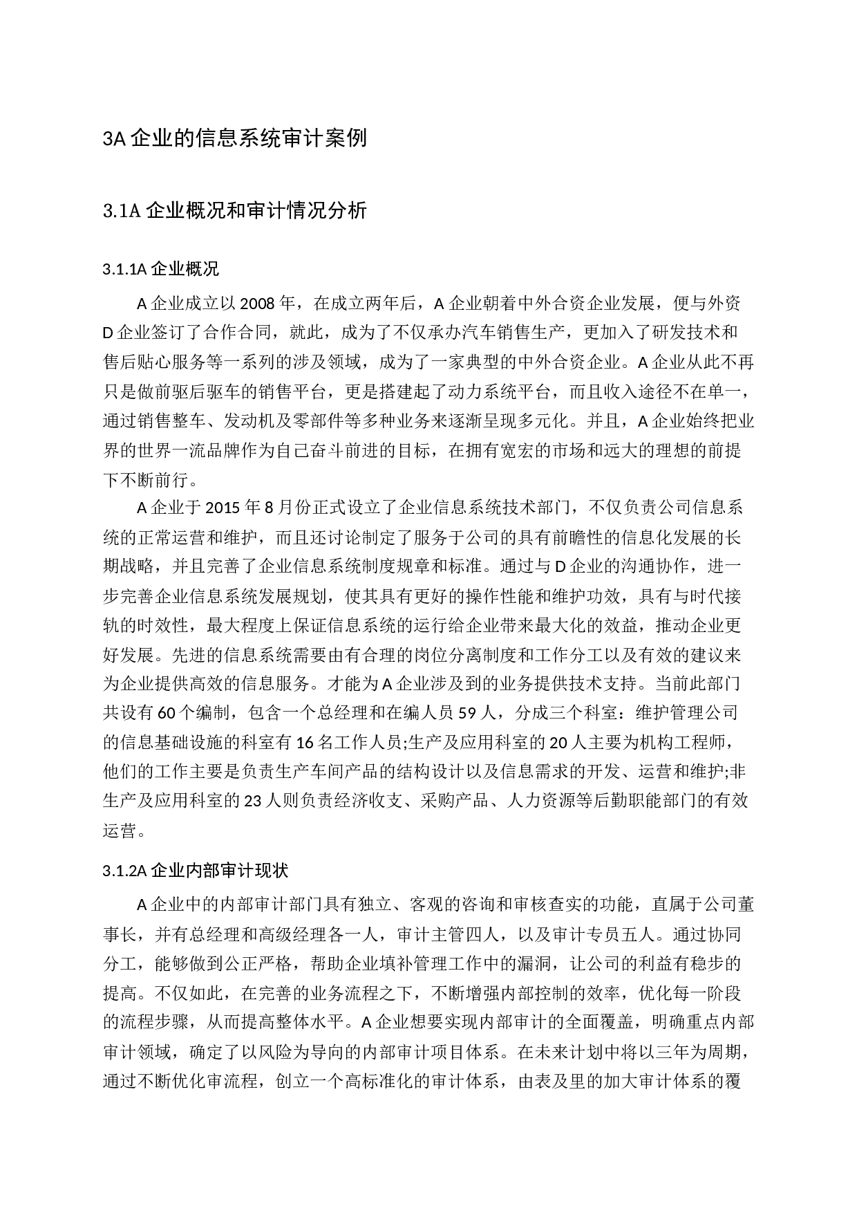 试论企业信息系统审计-14924字.docx 第10页