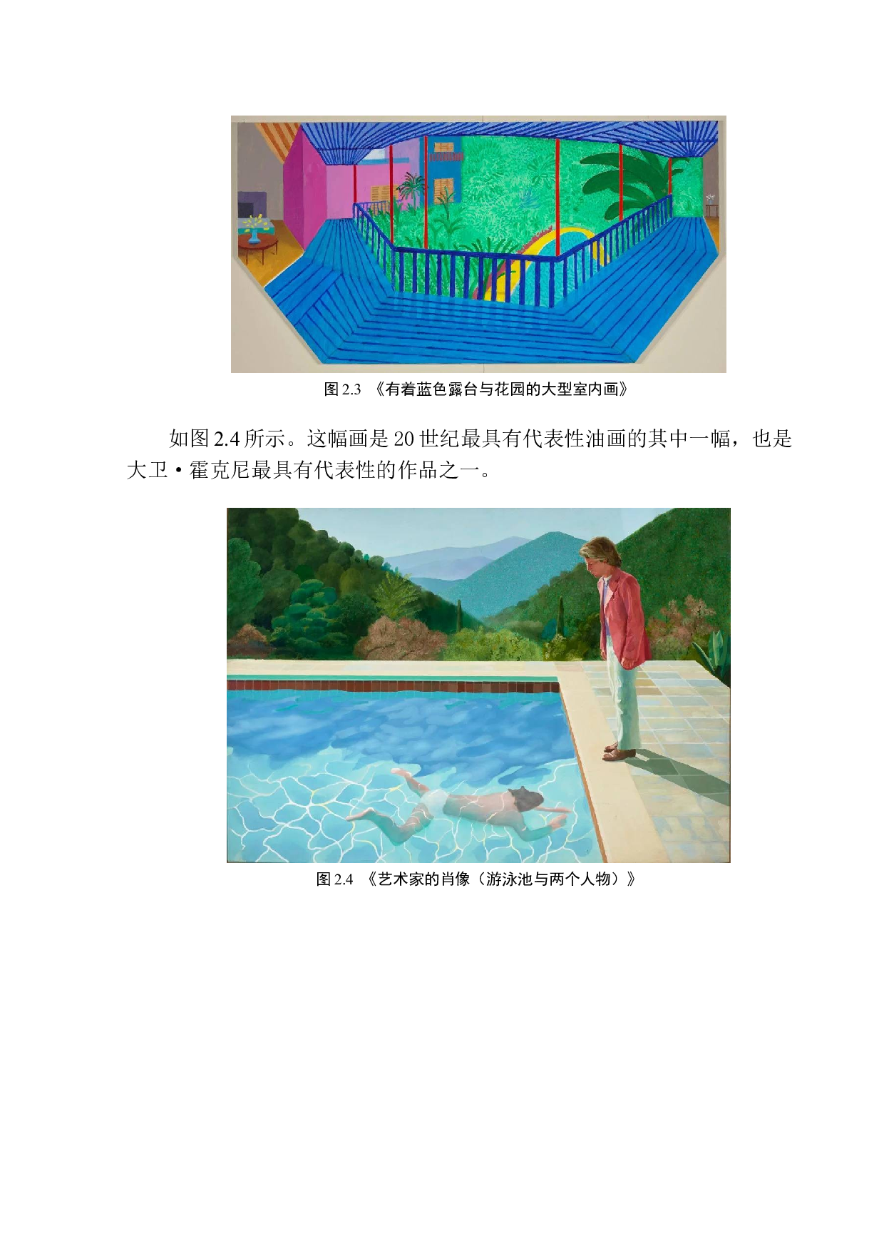 大卫&middot;霍克尼拼贴摄影艺术的画面特色研究-9343字.docx 第10页