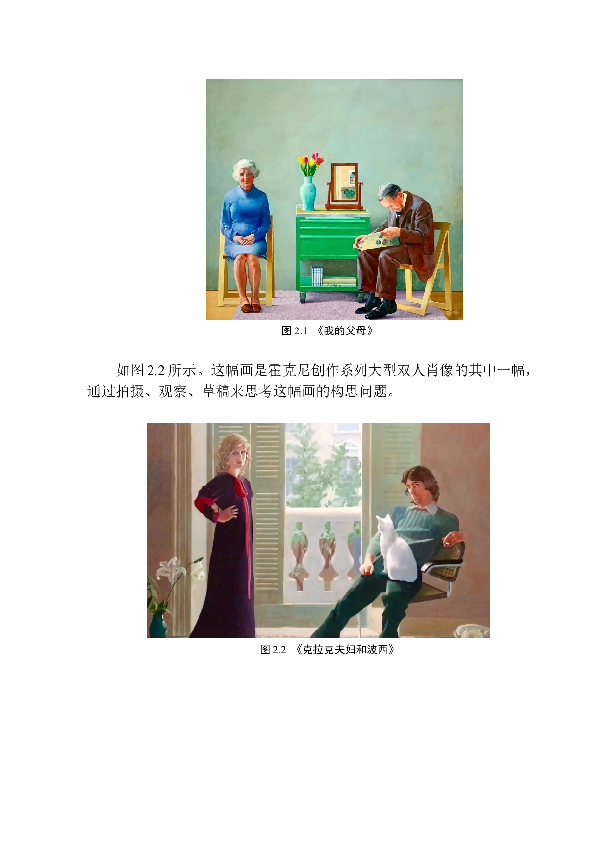 大卫&middot;霍克尼拼贴摄影艺术的画面特色研究-9343字.docx 第9页