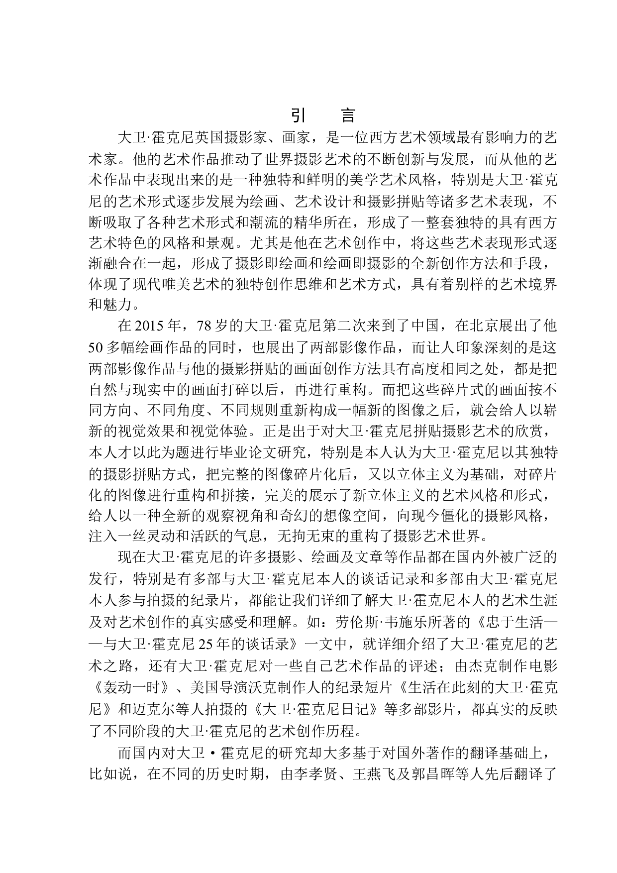 大卫&middot;霍克尼拼贴摄影艺术的画面特色研究-9343字.docx 第4页