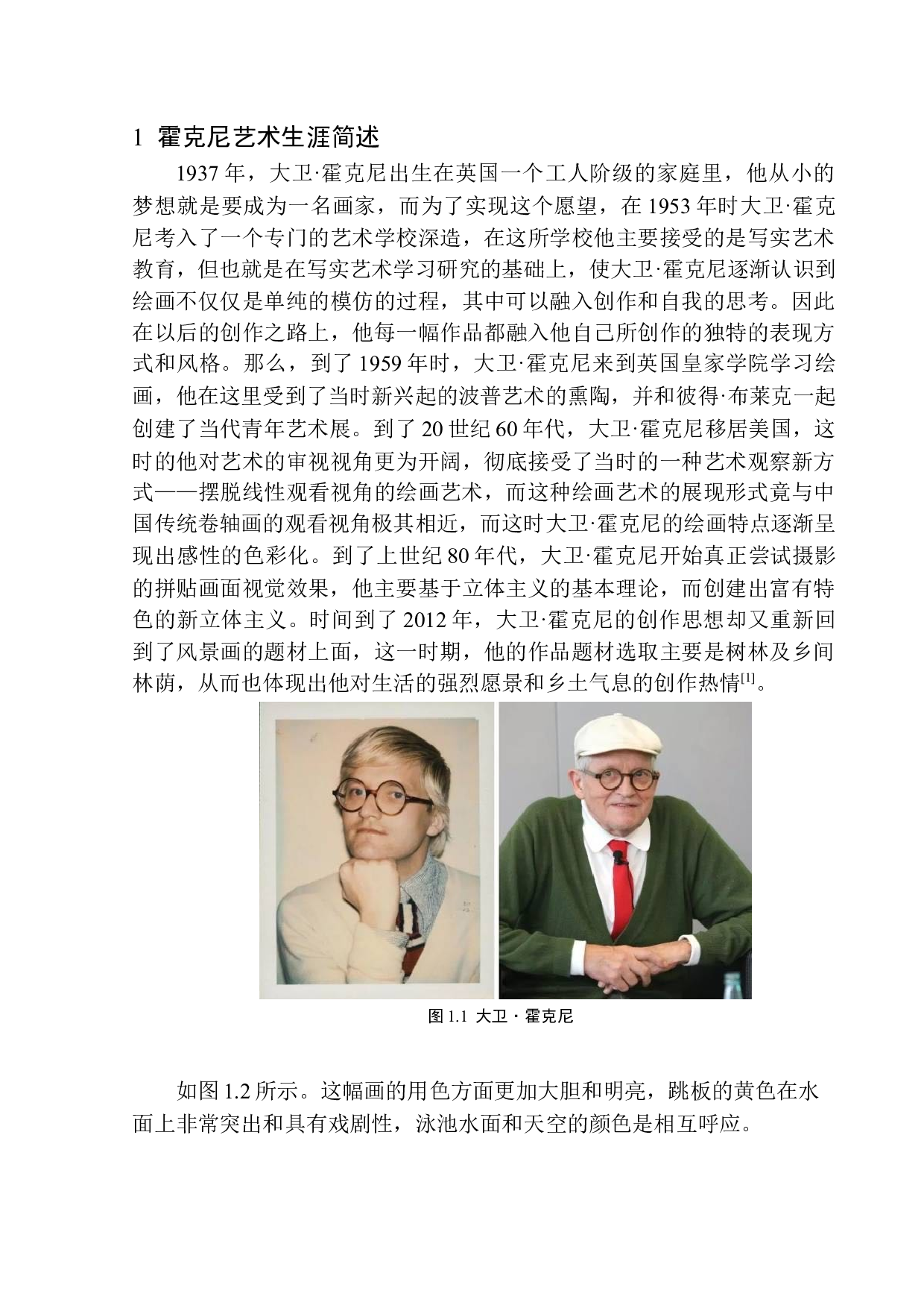 大卫&middot;霍克尼拼贴摄影艺术的画面特色研究-9343字.docx 第6页