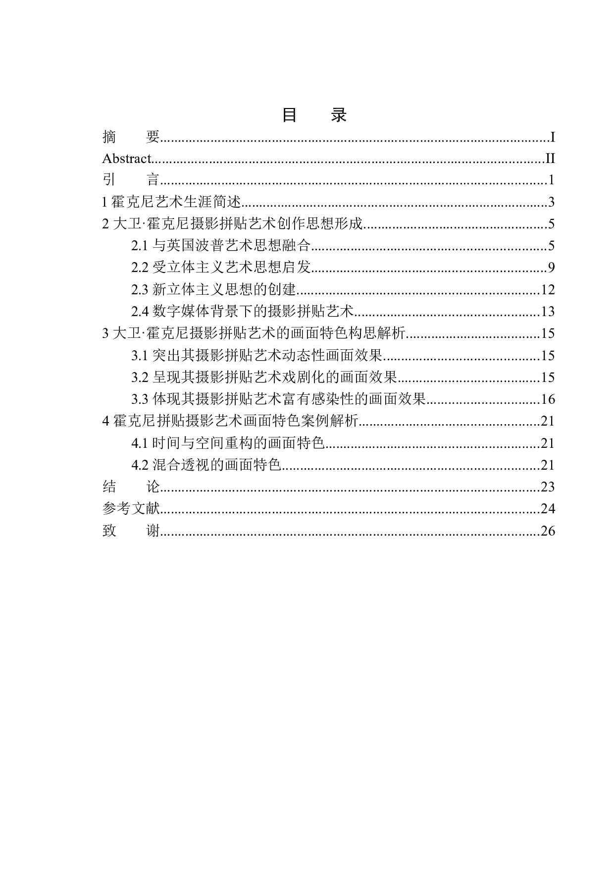 大卫&middot;霍克尼拼贴摄影艺术的画面特色研究-9343字.docx 第1页