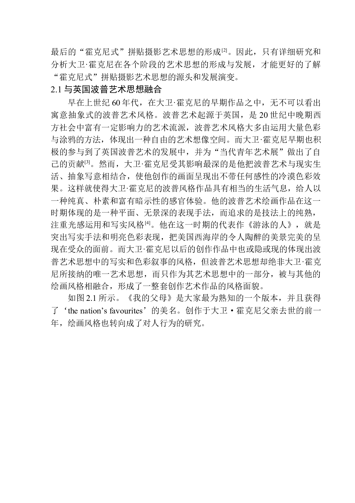 大卫&middot;霍克尼拼贴摄影艺术的画面特色研究-9343字.docx 第8页