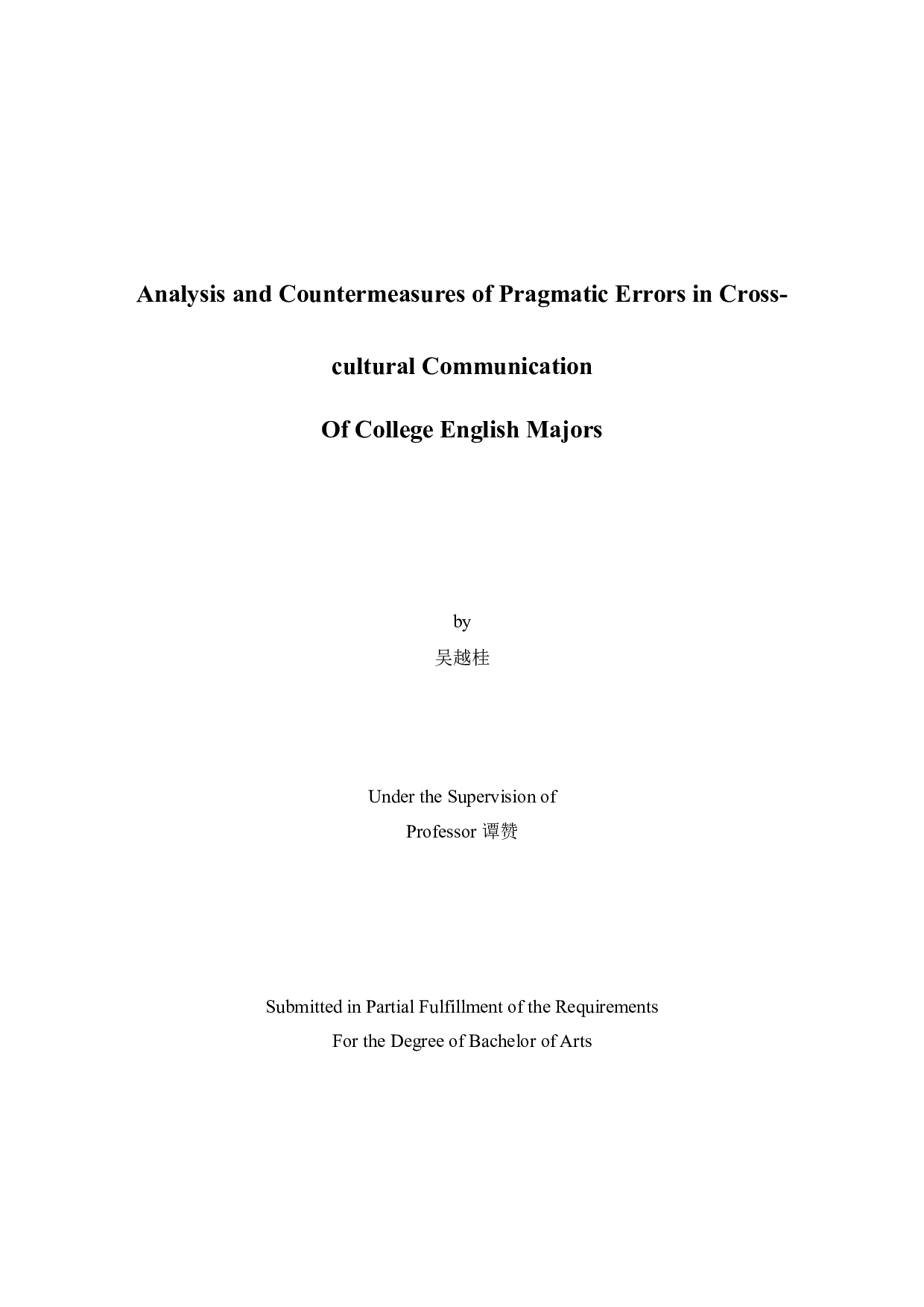 跨文化交际中的英语语用失误分析及对策-6624字.docx 第1页