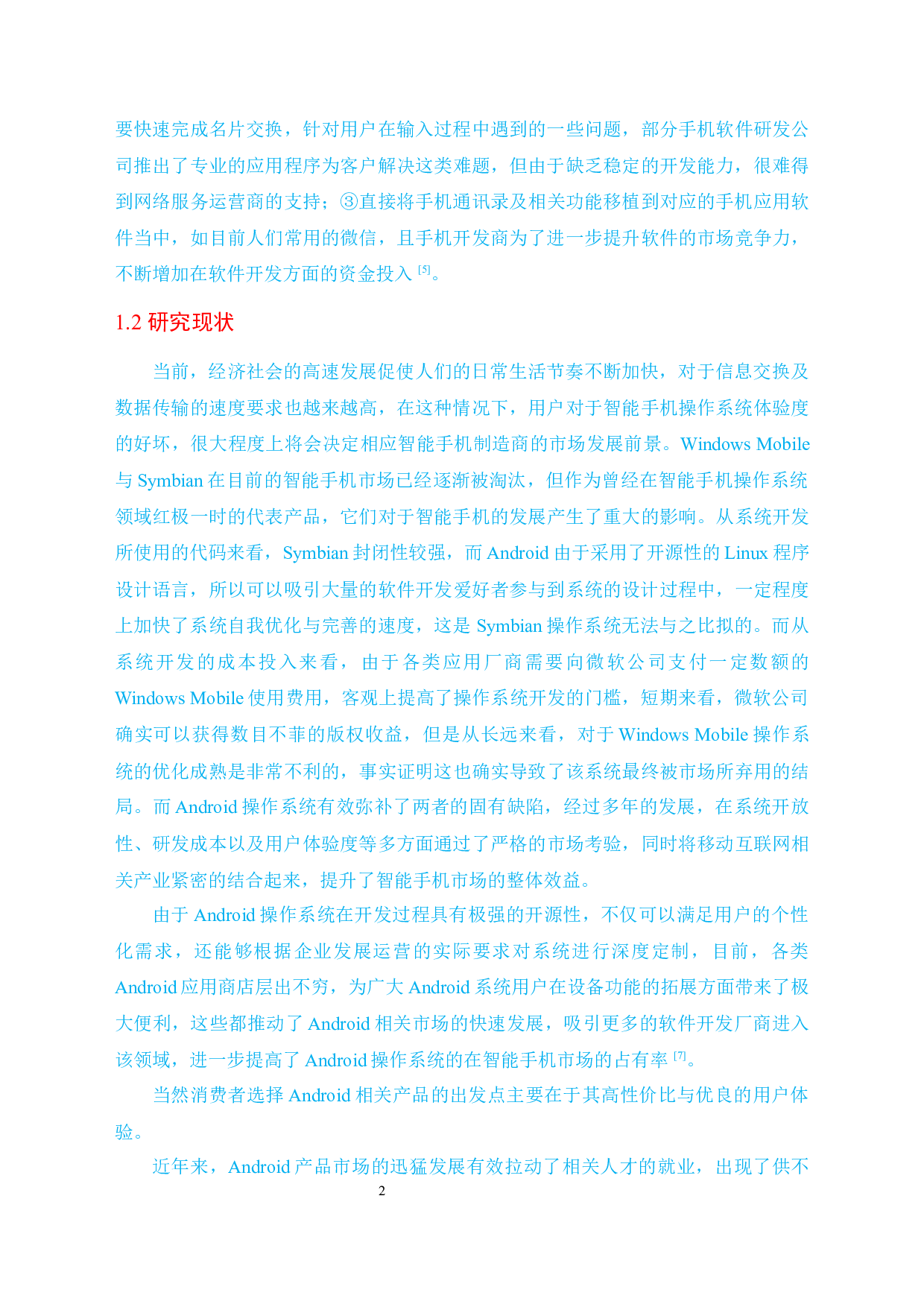 通讯录Android Studio系统的设计与研究-16984字.docx 第6页