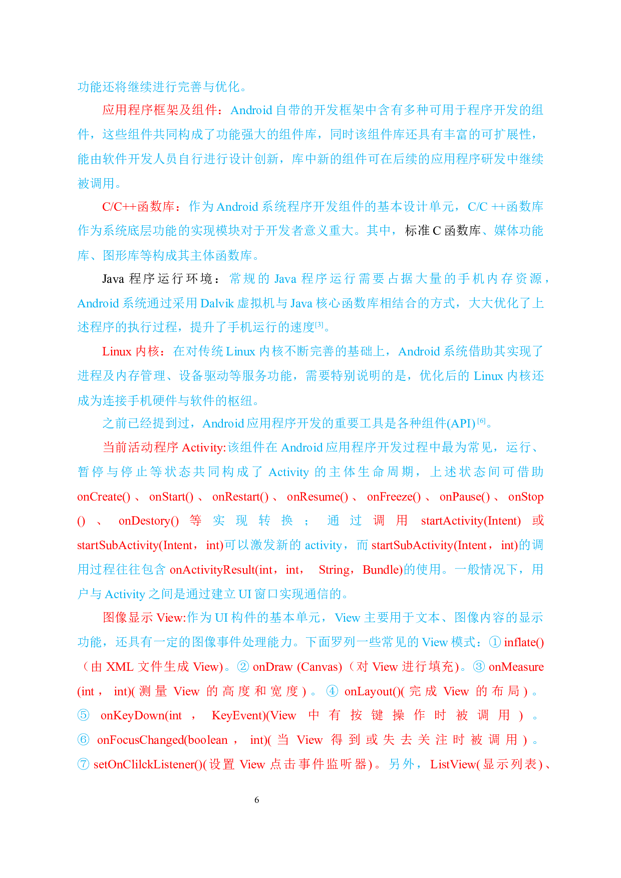 通讯录Android Studio系统的设计与研究-16984字.docx 第10页