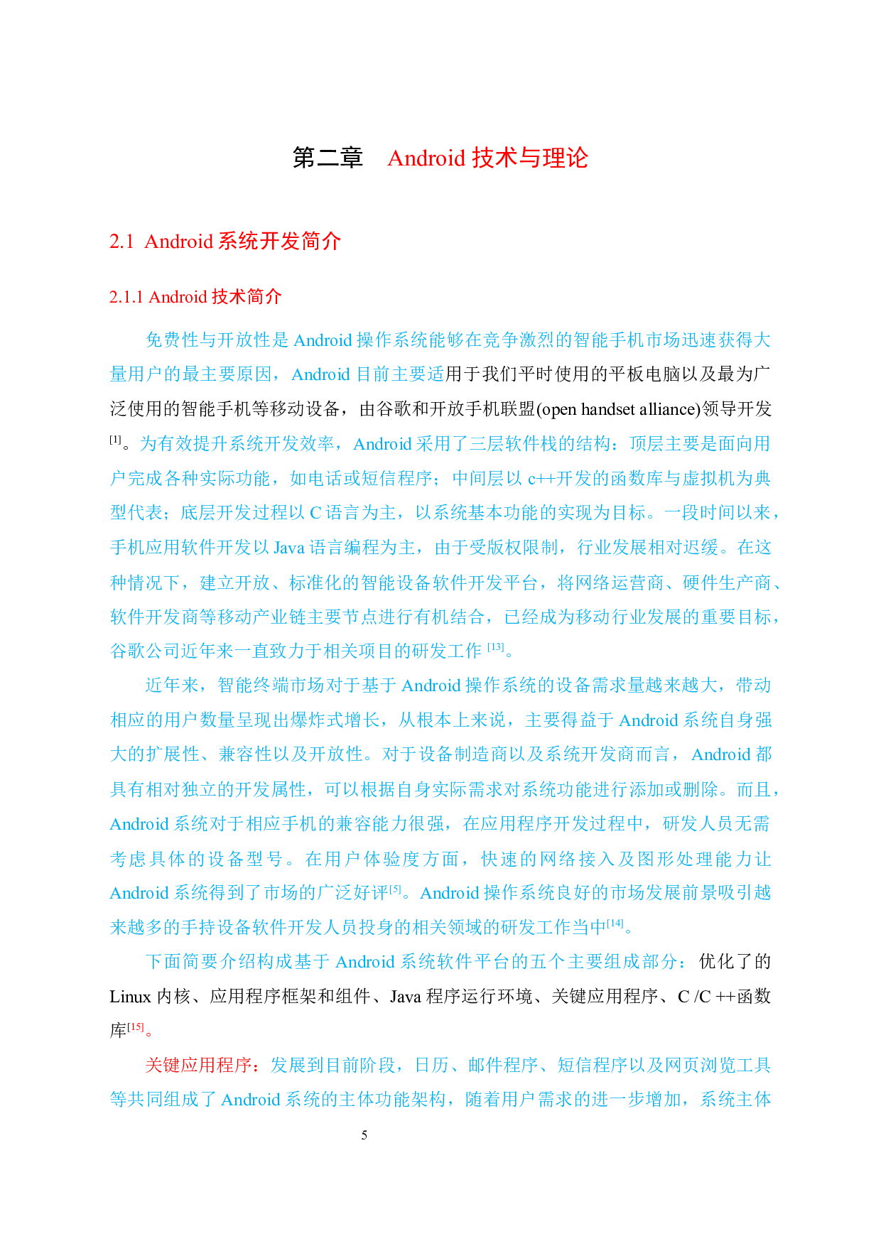 通讯录Android Studio系统的设计与研究-16984字.docx 第9页